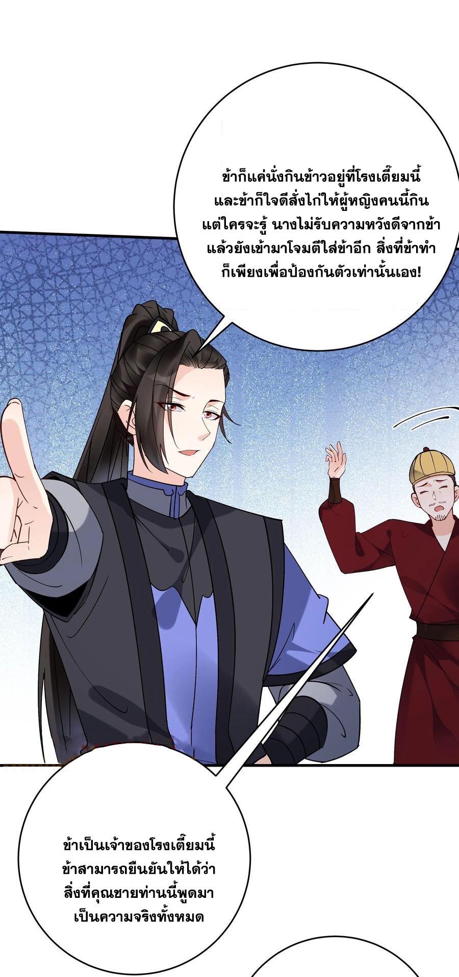 This Villain Has a Little Conscience, but Not Much! ตอนที่ 195 แปลไทย รูปที่ 14