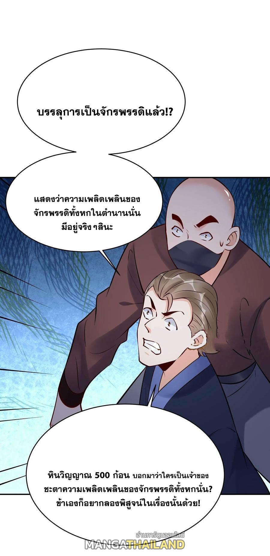 This Villain Has a Little Conscience, but Not Much! ตอนที่ 197 แปลไทย รูปที่ 19