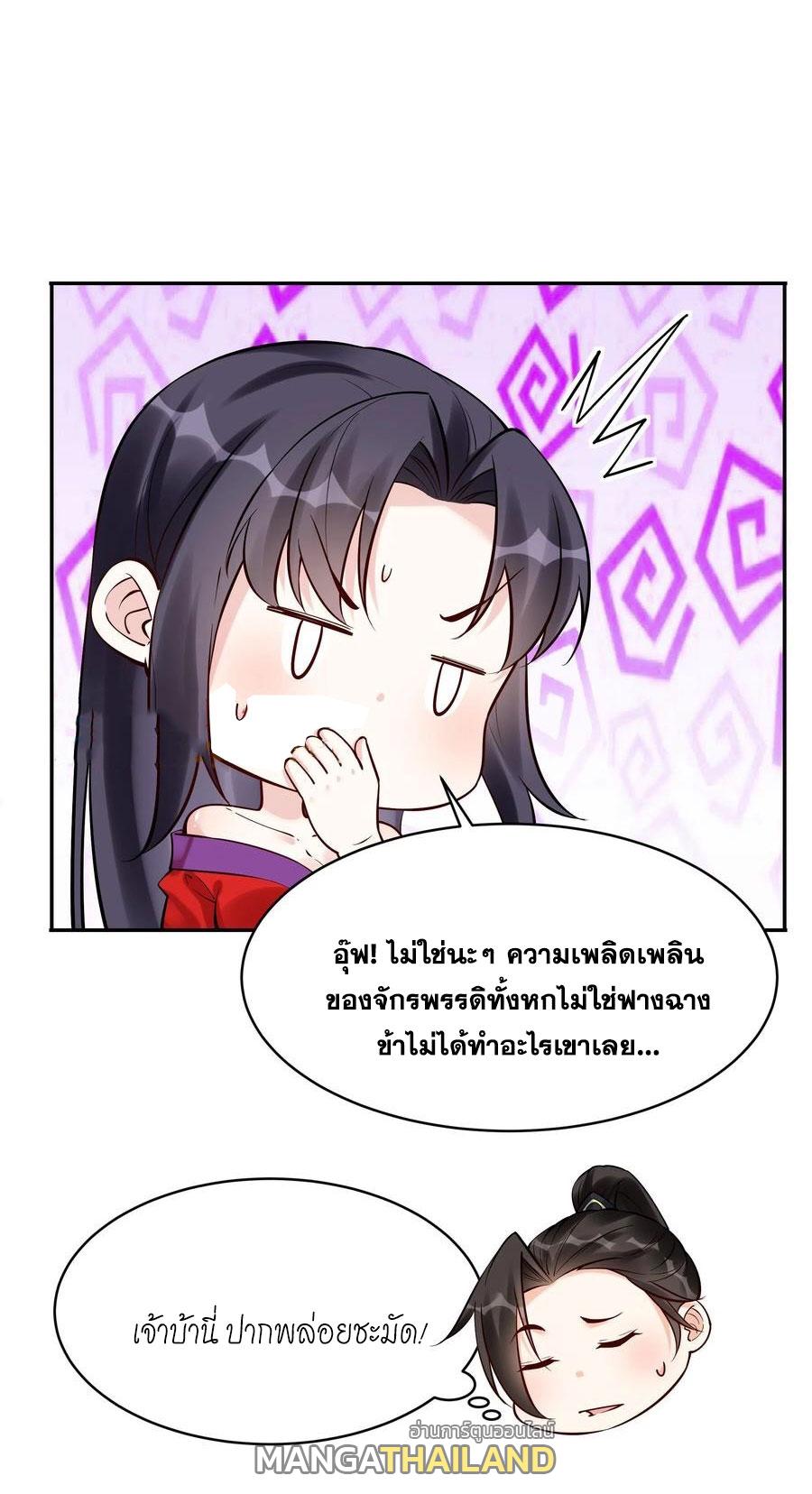 This Villain Has a Little Conscience, but Not Much! ตอนที่ 197 แปลไทย รูปที่ 26