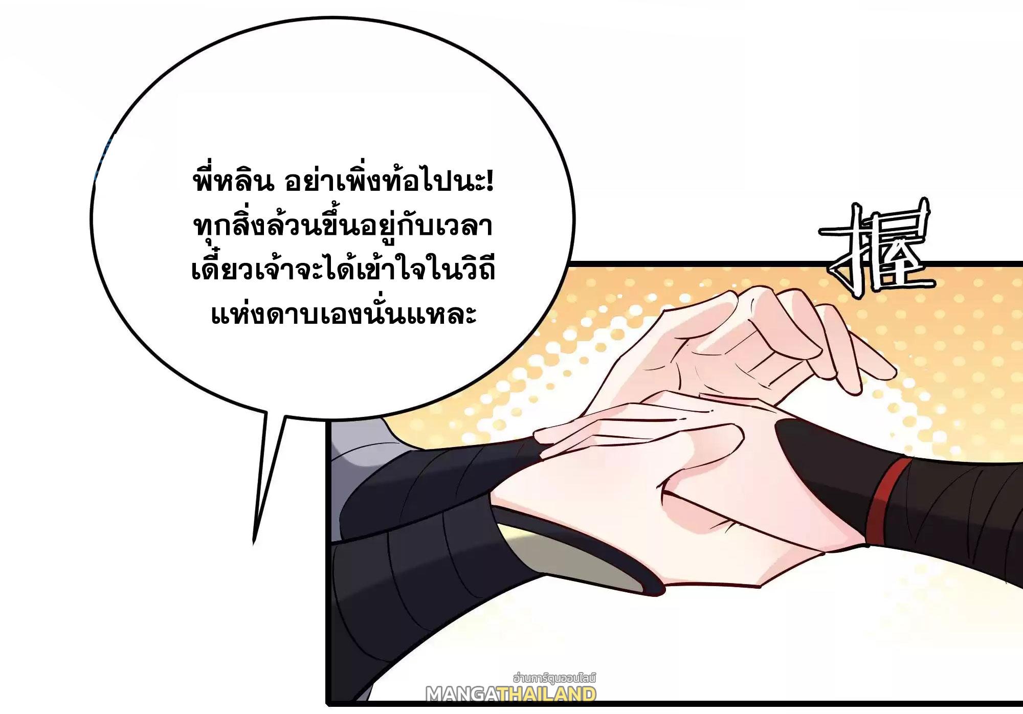 This Villain Has a Little Conscience, but Not Much! ตอนที่ 198 แปลไทย รูปที่ 15