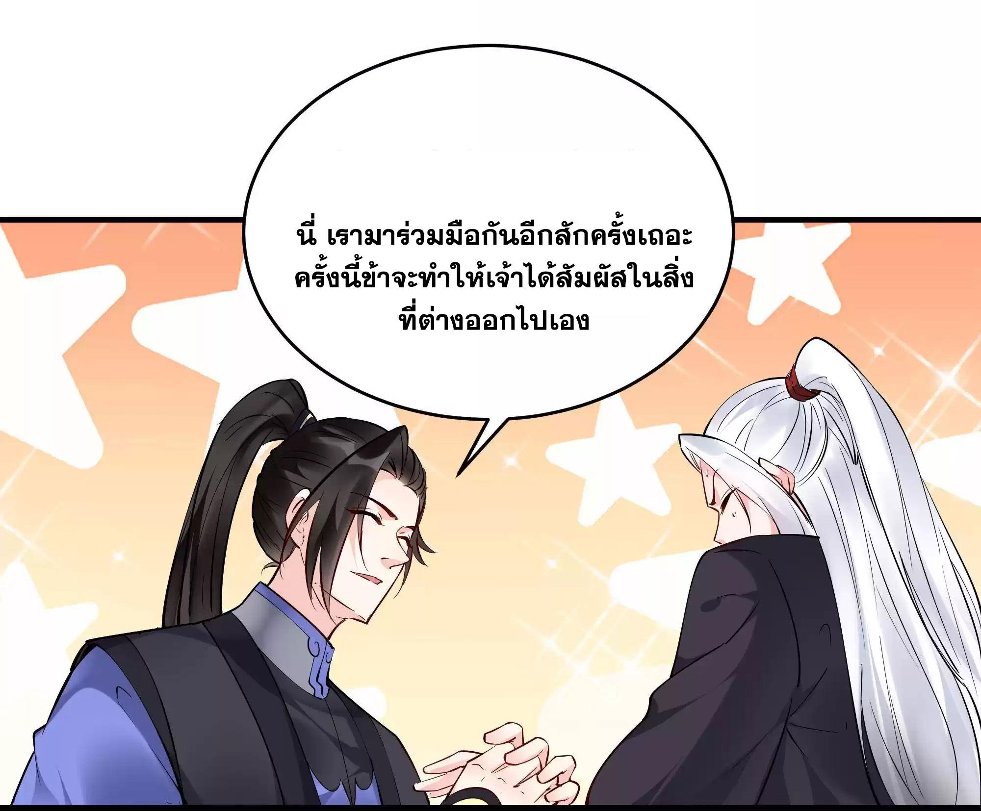 This Villain Has a Little Conscience, but Not Much! ตอนที่ 198 แปลไทย รูปที่ 16