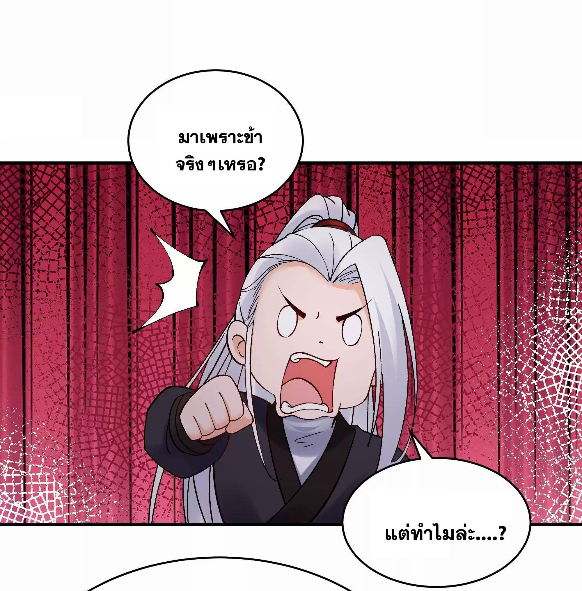 This Villain Has a Little Conscience, but Not Much! ตอนที่ 199 แปลไทย รูปที่ 10