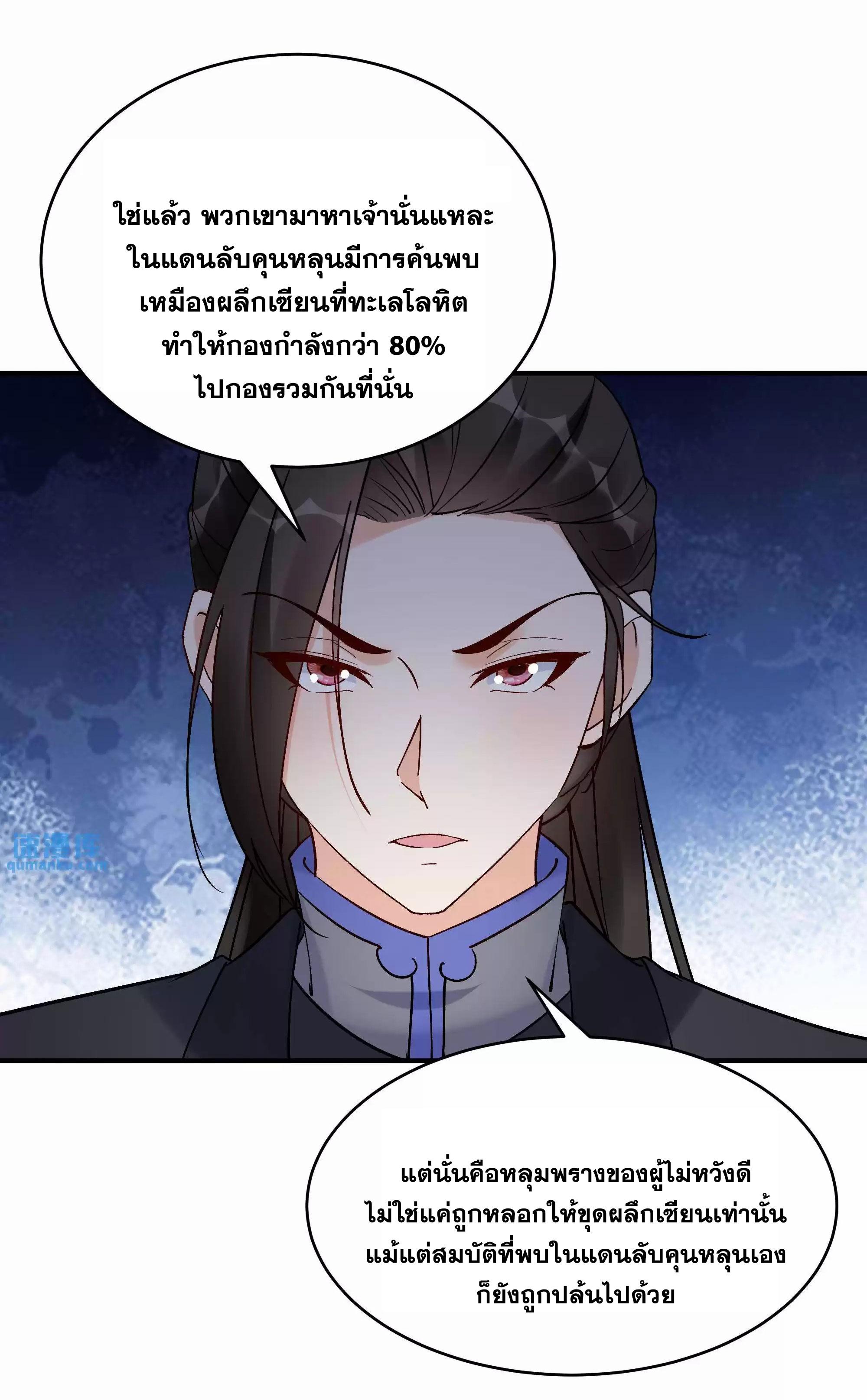 This Villain Has a Little Conscience, but Not Much! ตอนที่ 199 แปลไทย รูปที่ 12