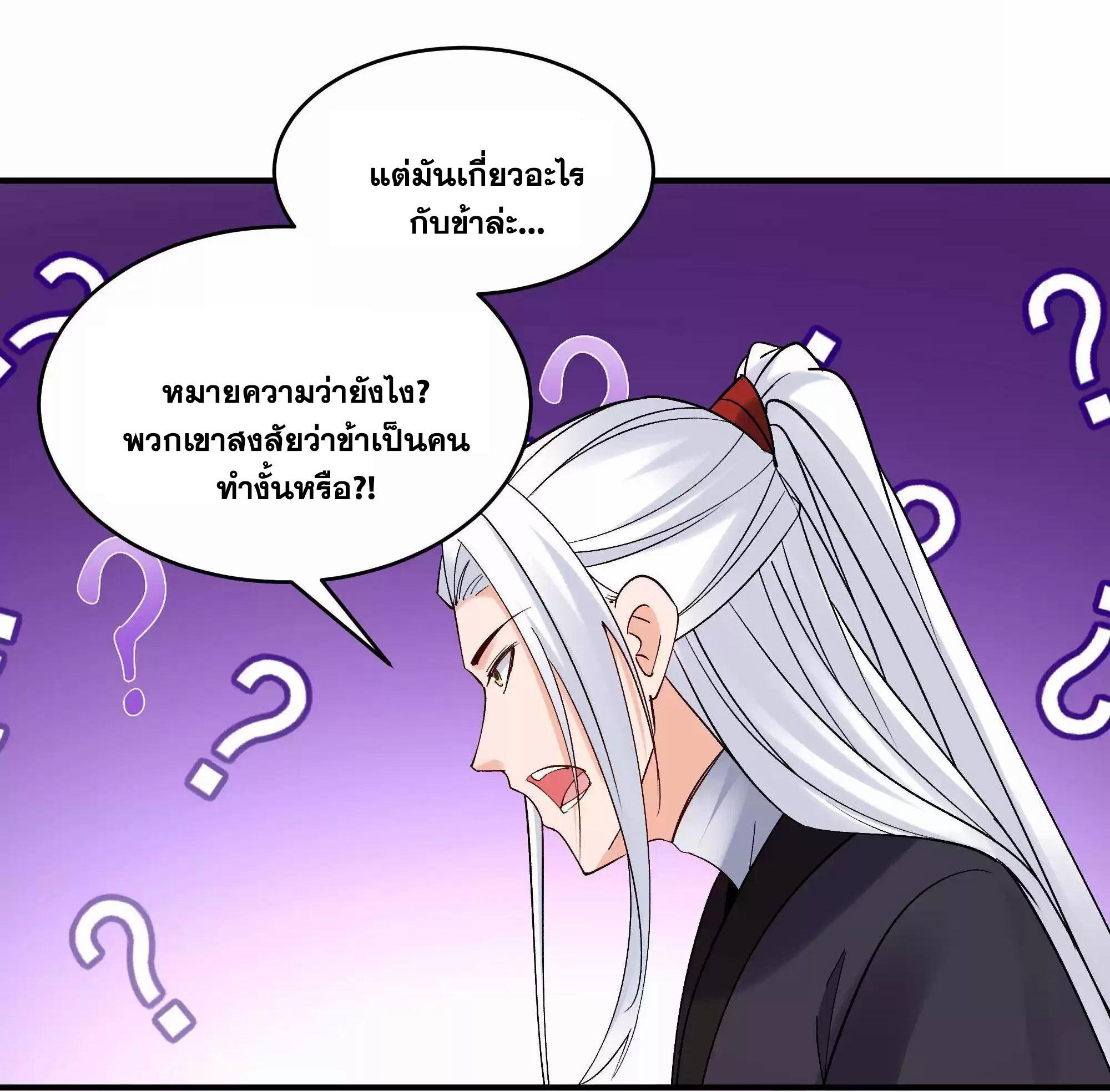 This Villain Has a Little Conscience, but Not Much! ตอนที่ 199 แปลไทย รูปที่ 13