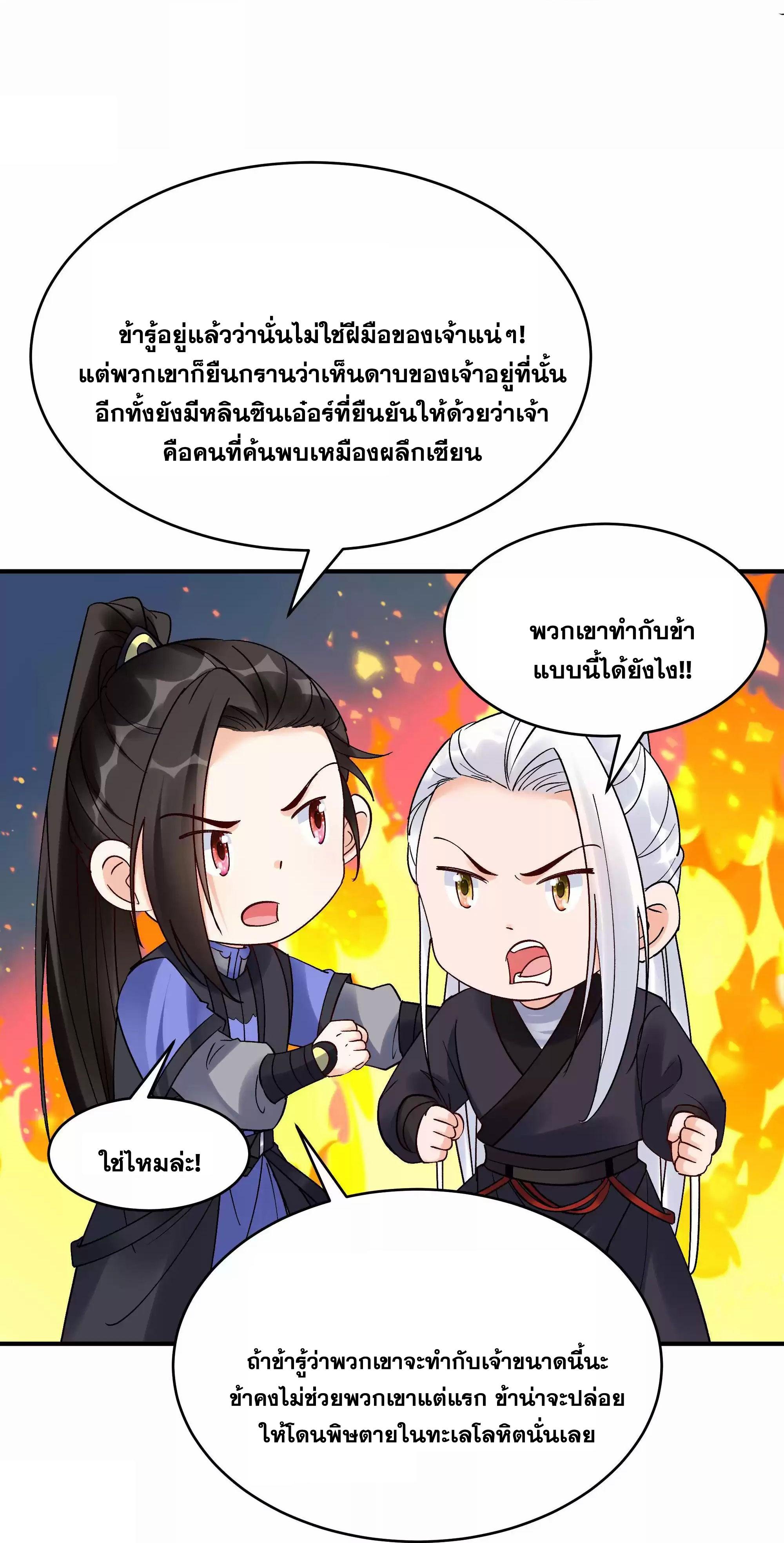 This Villain Has a Little Conscience, but Not Much! ตอนที่ 199 แปลไทย รูปที่ 14