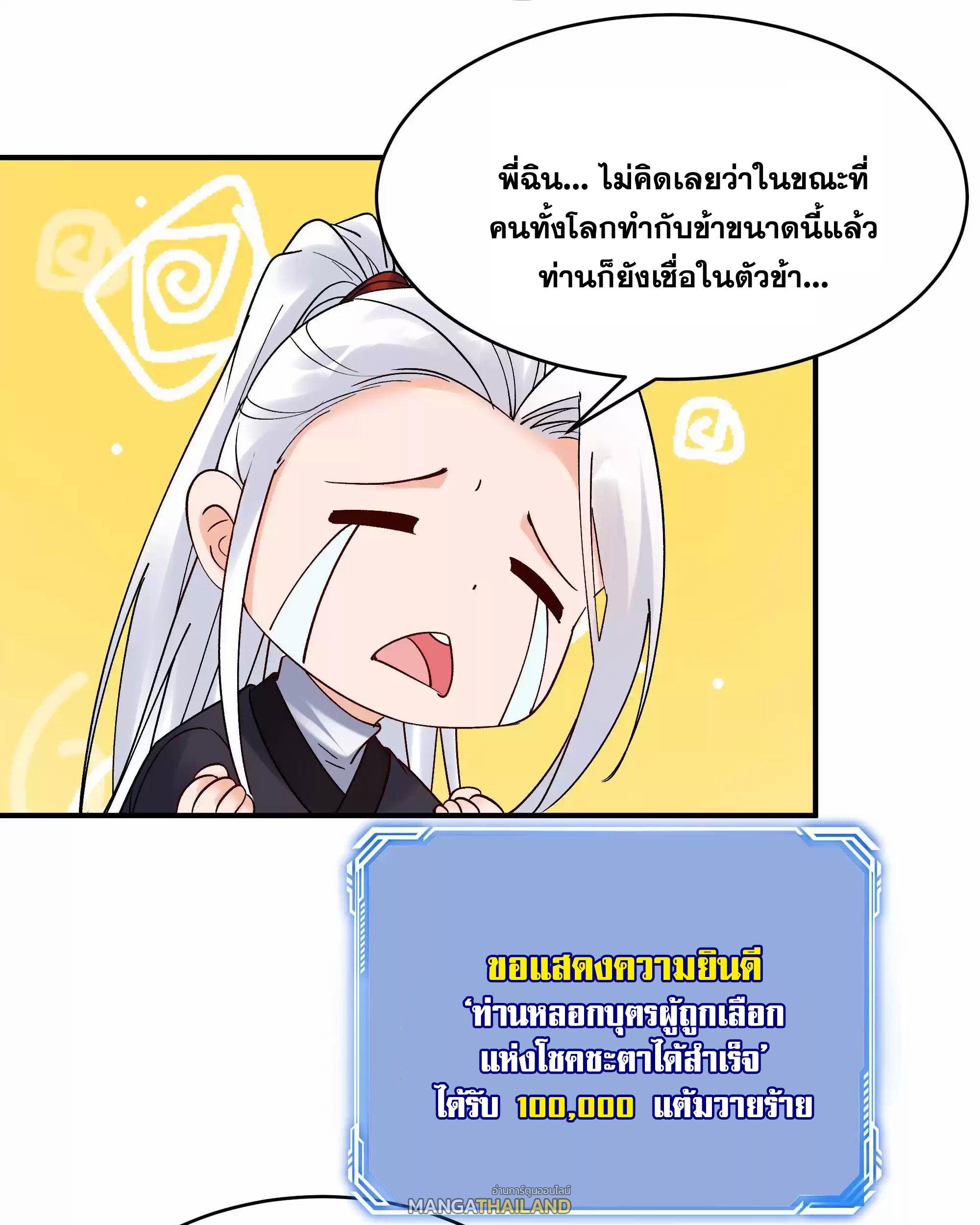 This Villain Has a Little Conscience, but Not Much! ตอนที่ 199 แปลไทย รูปที่ 15