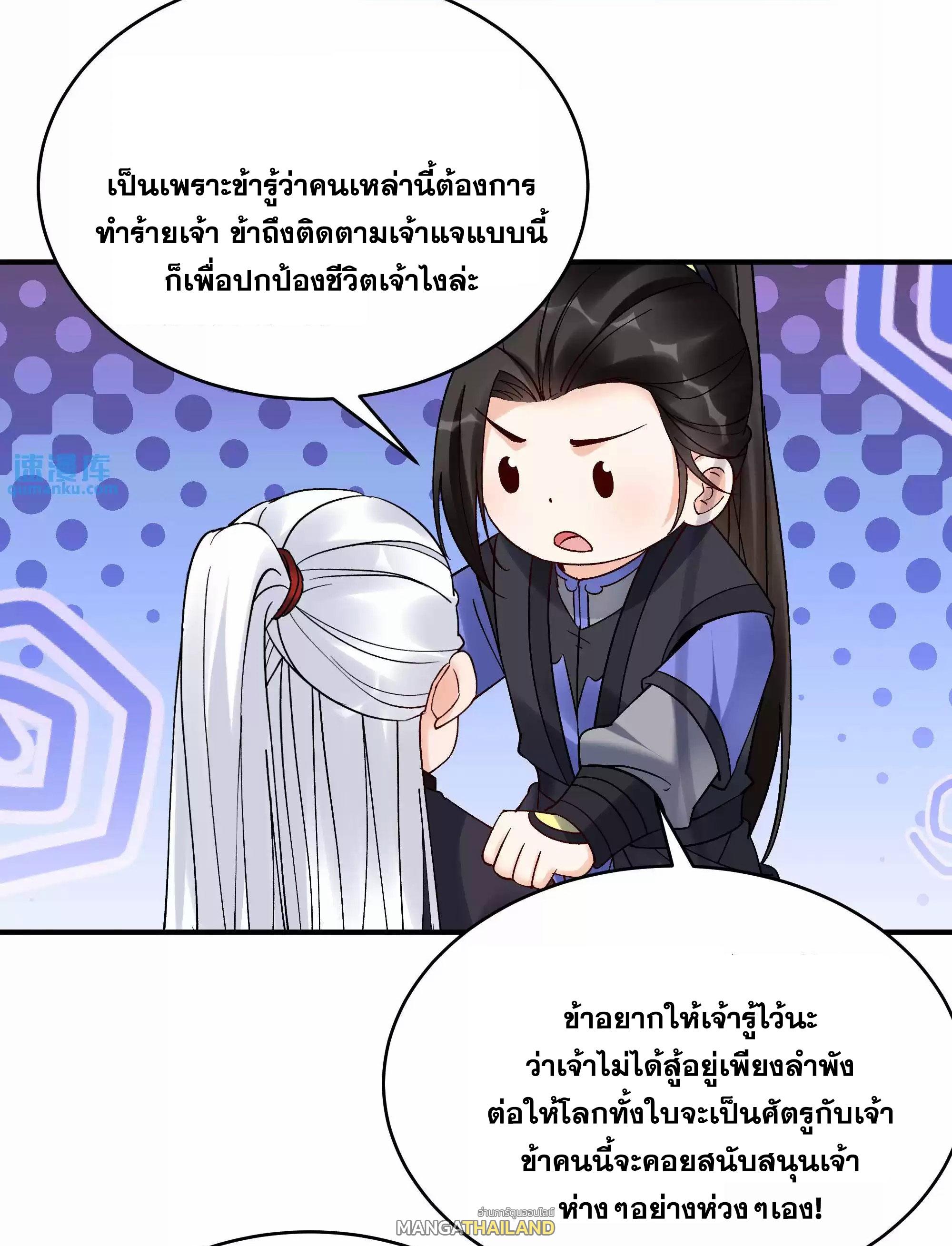 This Villain Has a Little Conscience, but Not Much! ตอนที่ 199 แปลไทย รูปที่ 16