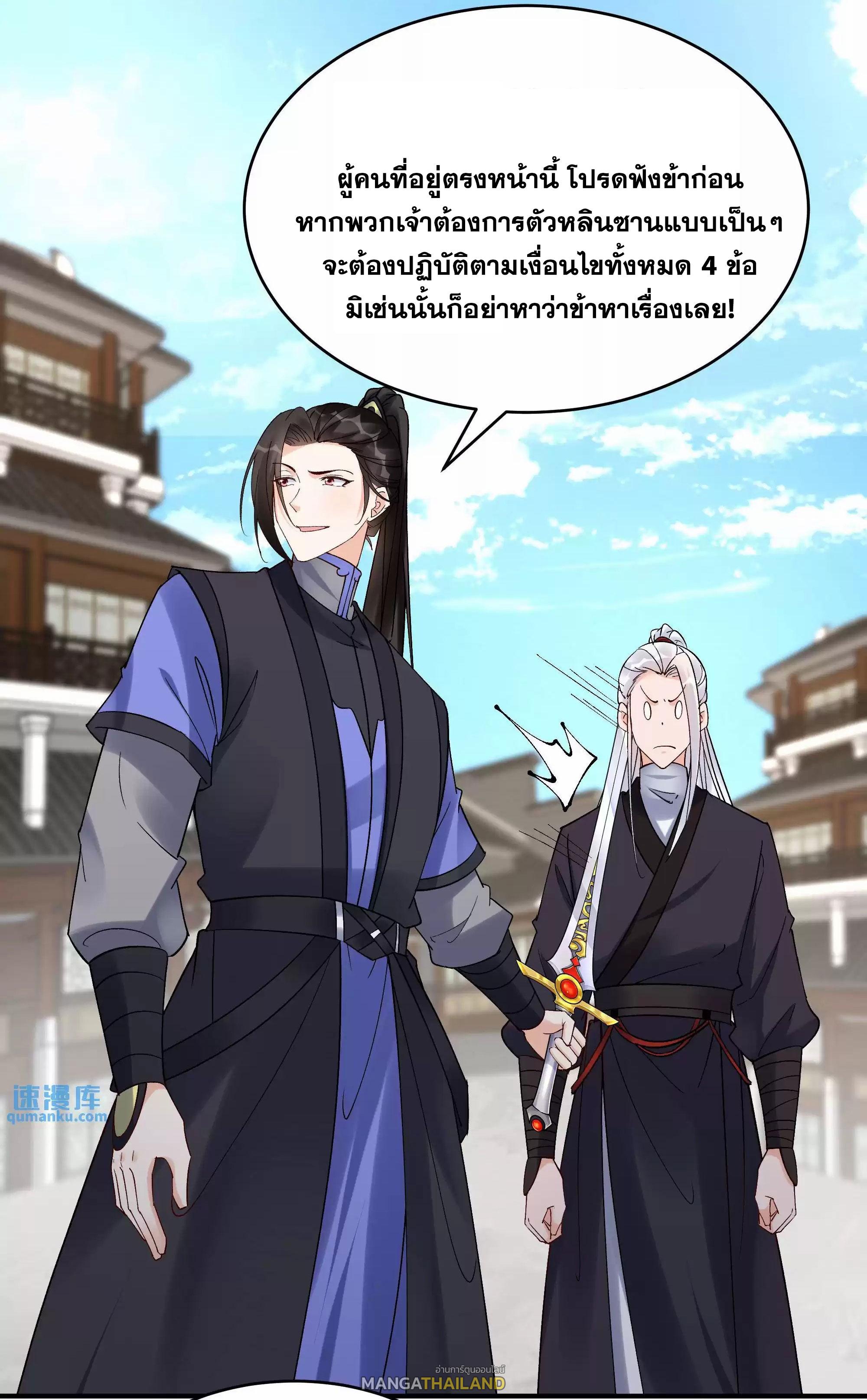 This Villain Has a Little Conscience, but Not Much! ตอนที่ 199 แปลไทย รูปที่ 20