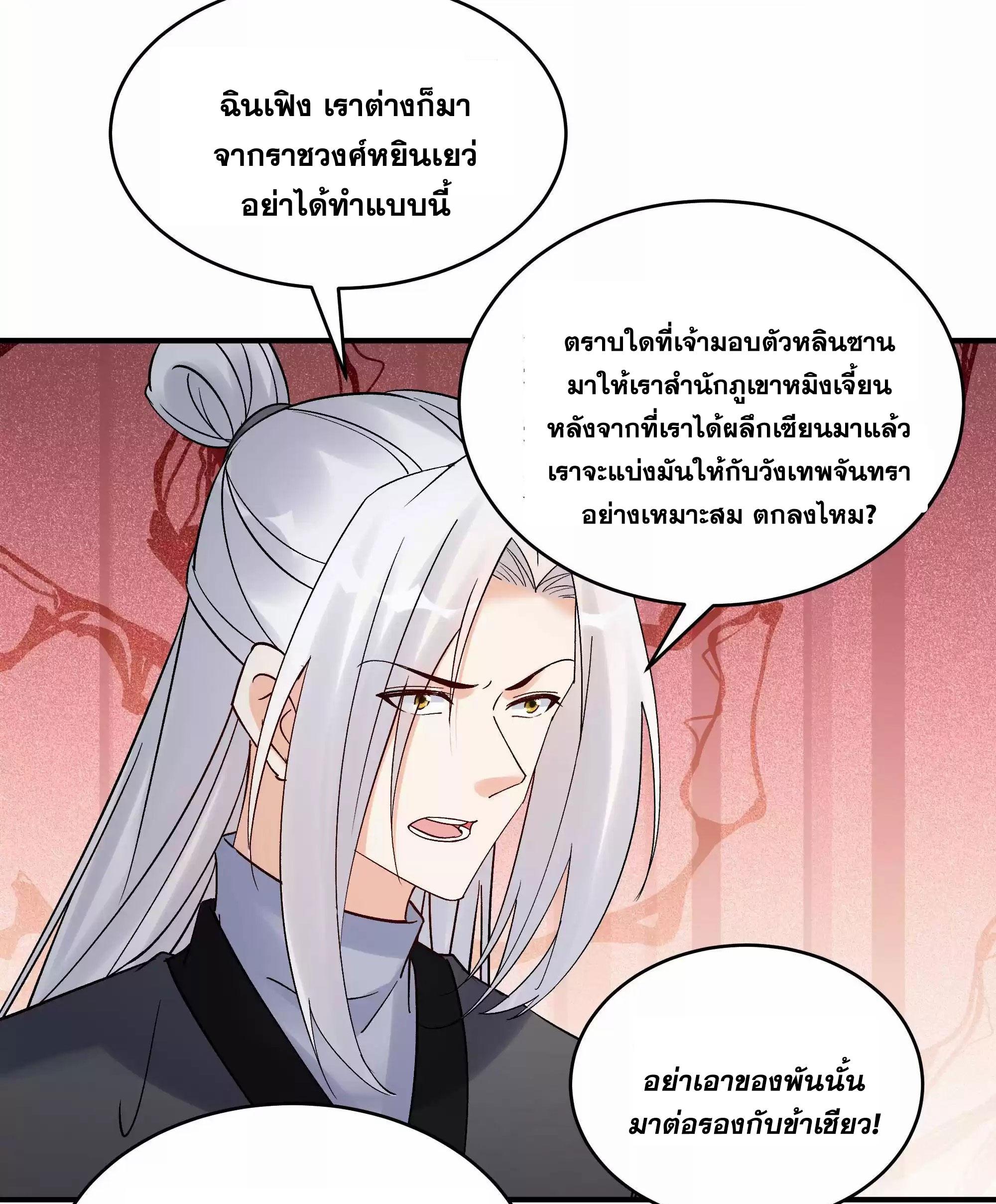 This Villain Has a Little Conscience, but Not Much! ตอนที่ 199 แปลไทย รูปที่ 21