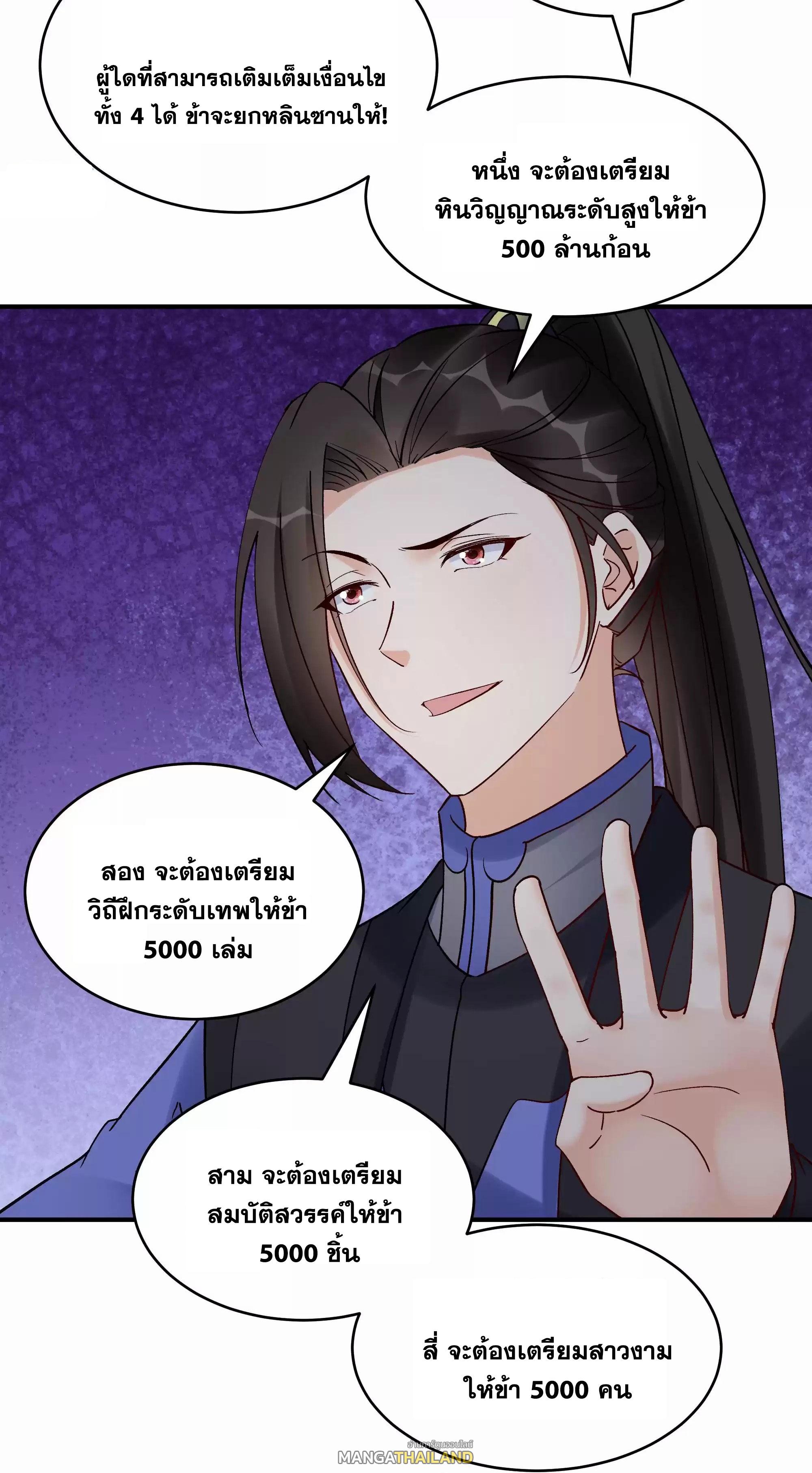 This Villain Has a Little Conscience, but Not Much! ตอนที่ 199 แปลไทย รูปที่ 22