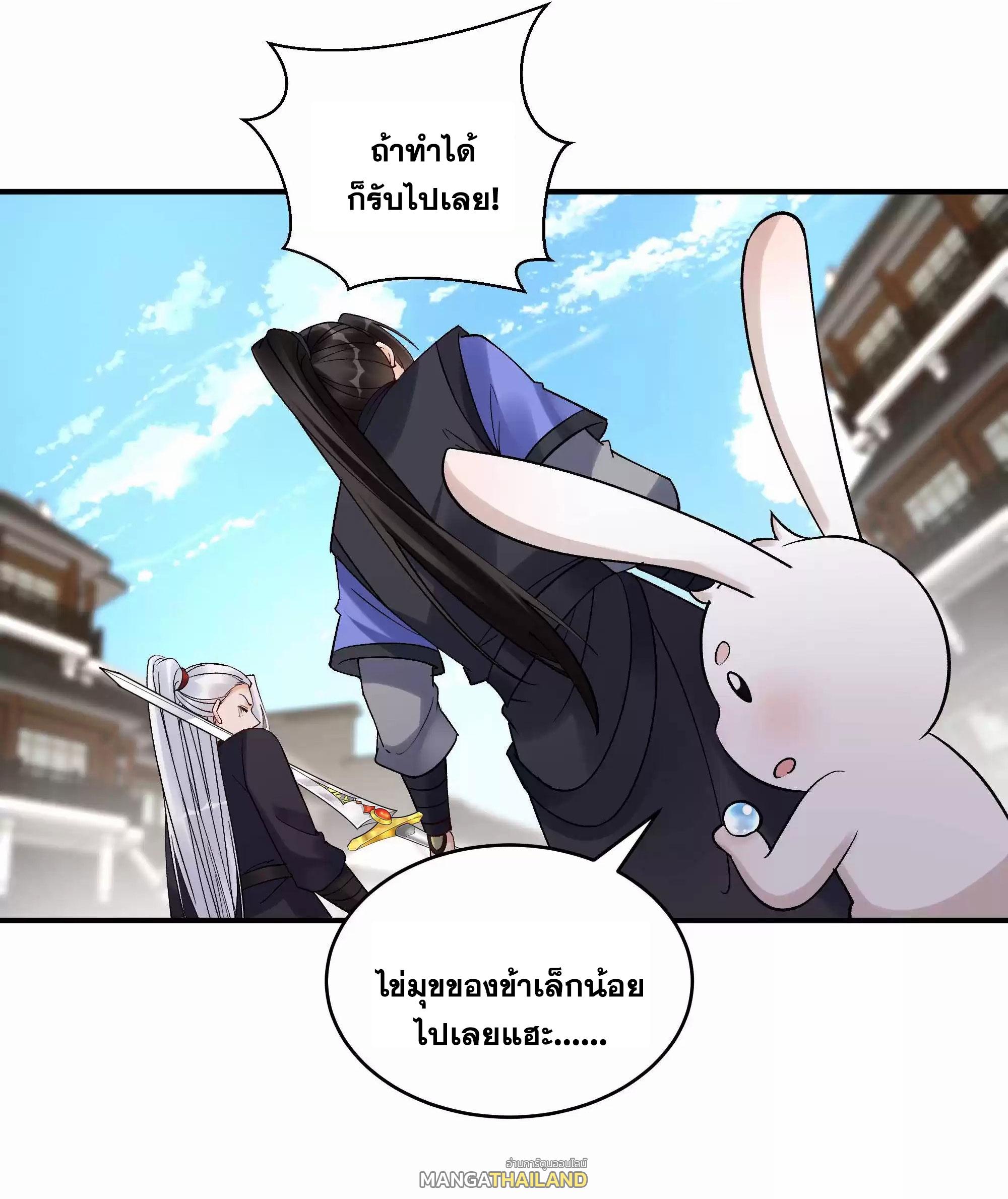 This Villain Has a Little Conscience, but Not Much! ตอนที่ 199 แปลไทย รูปที่ 23