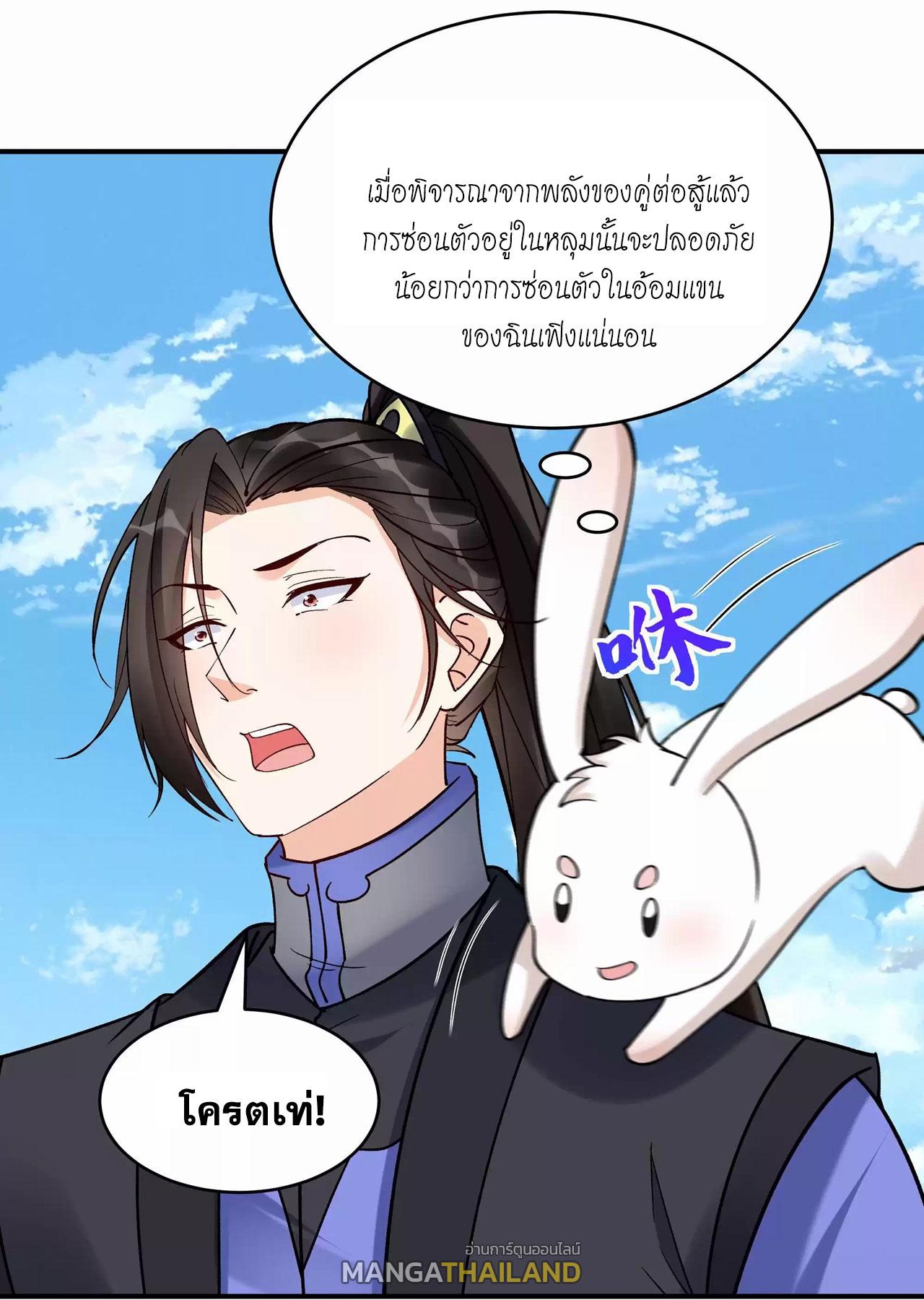 This Villain Has a Little Conscience, but Not Much! ตอนที่ 199 แปลไทย รูปที่ 5