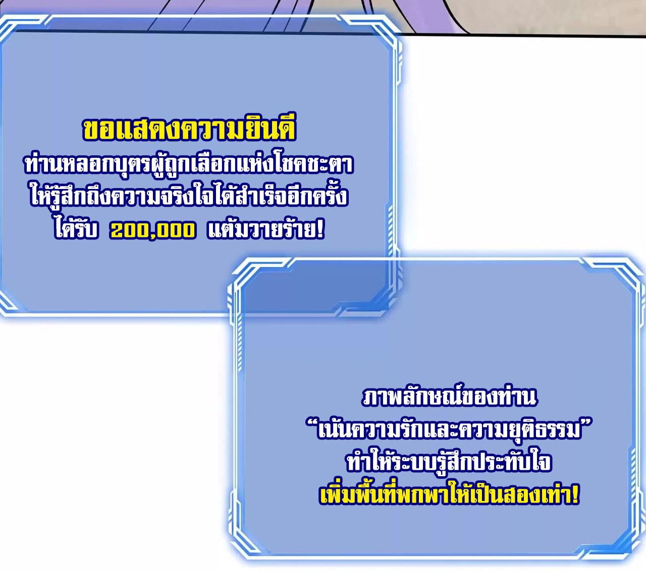 This Villain Has a Little Conscience, but Not Much! ตอนที่ 201 แปลไทย รูปที่ 4