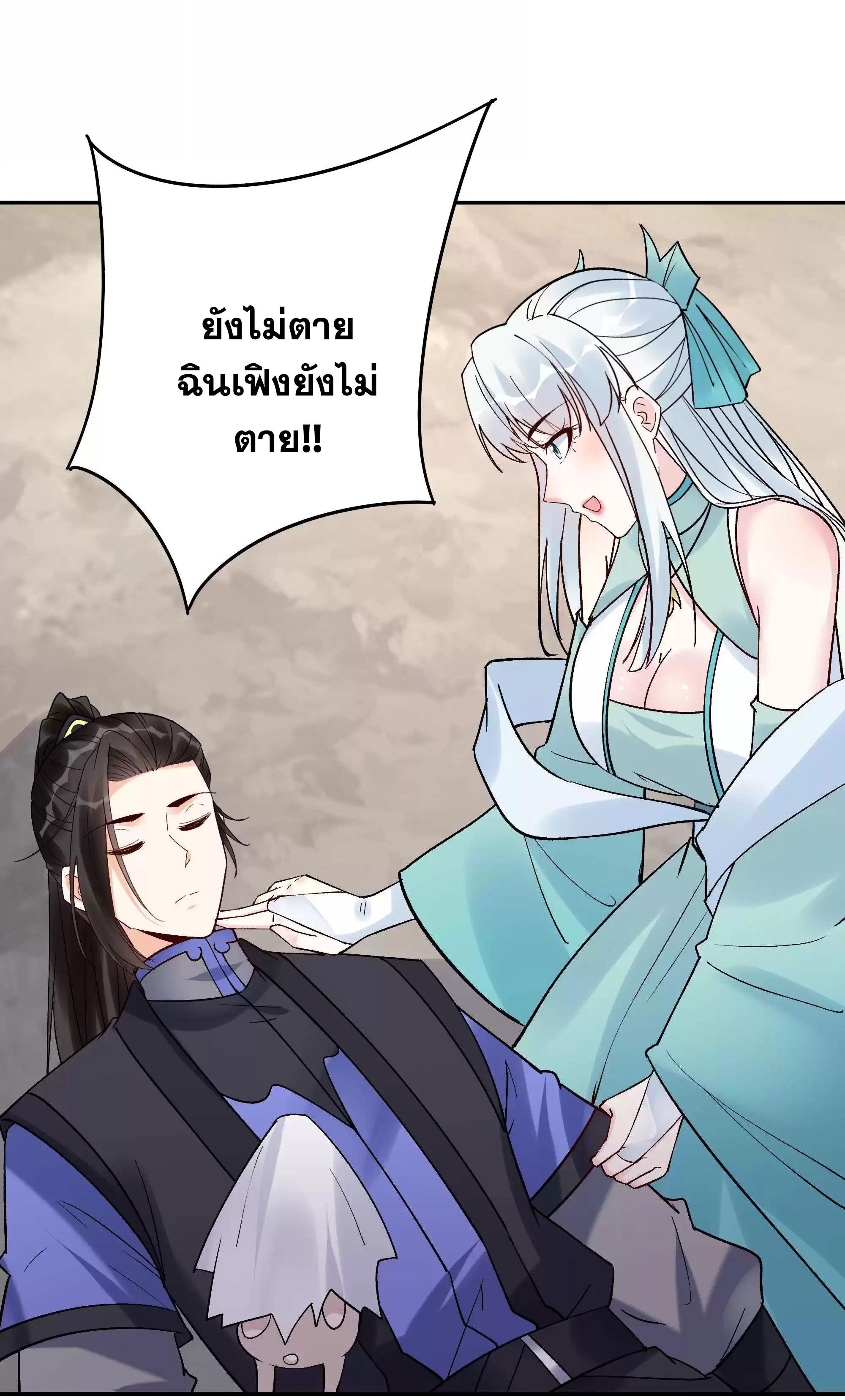 This Villain Has a Little Conscience, but Not Much! ตอนที่ 203 แปลไทย รูปที่ 20