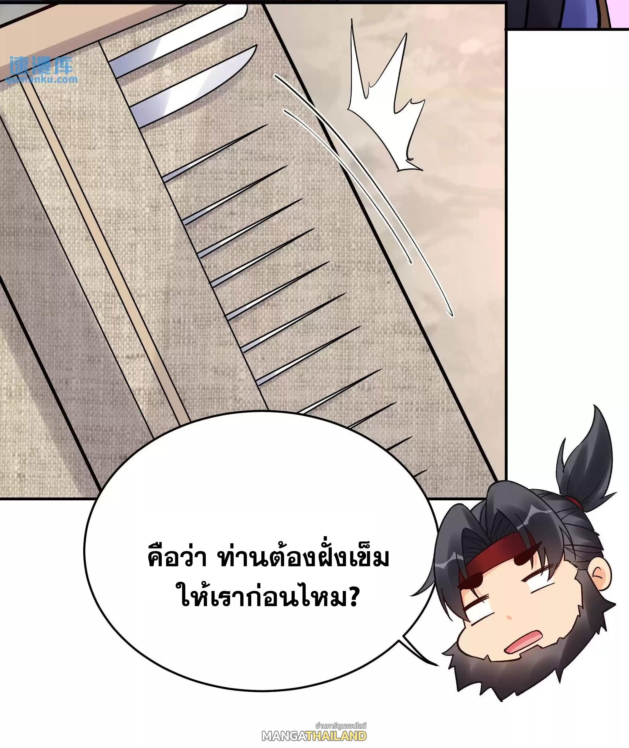 This Villain Has a Little Conscience, but Not Much! ตอนที่ 203 แปลไทย รูปที่ 23