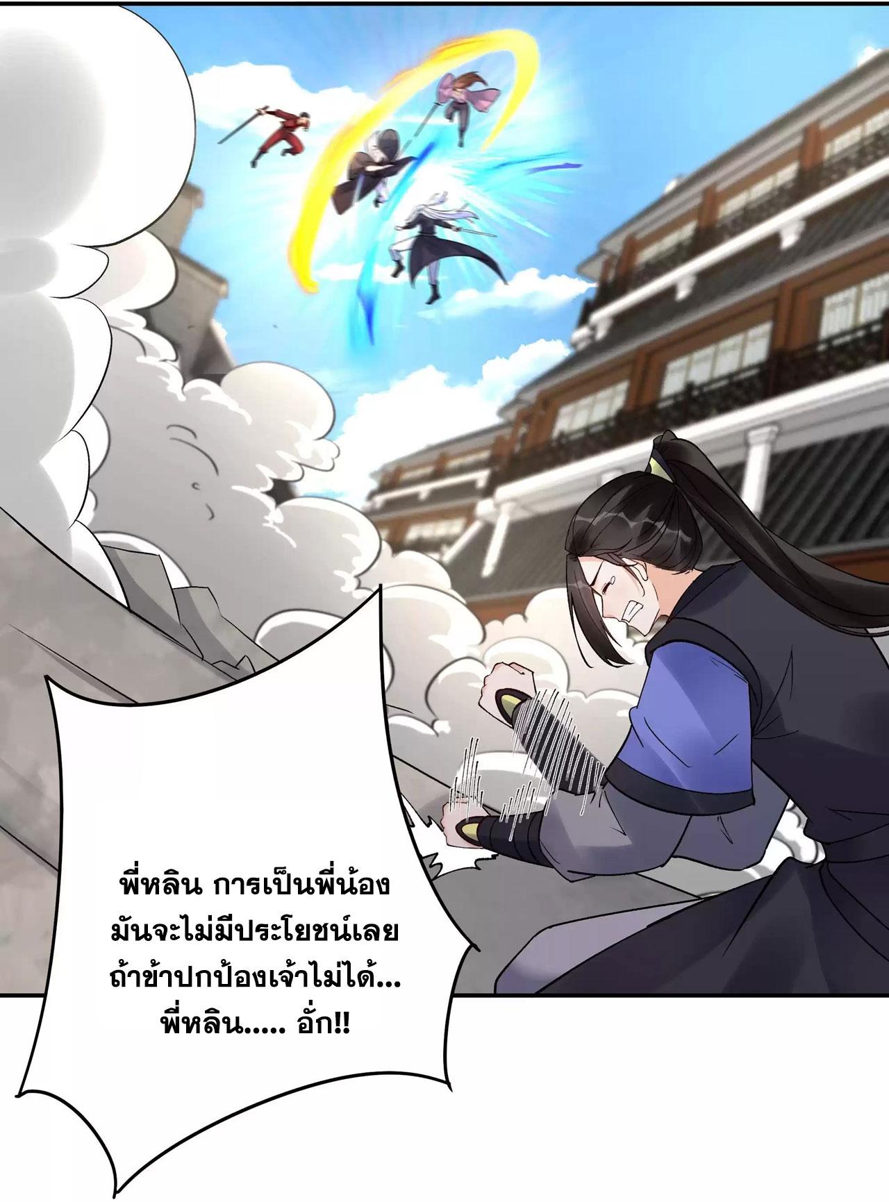 This Villain Has a Little Conscience, but Not Much! ตอนที่ 203 แปลไทย รูปที่ 3