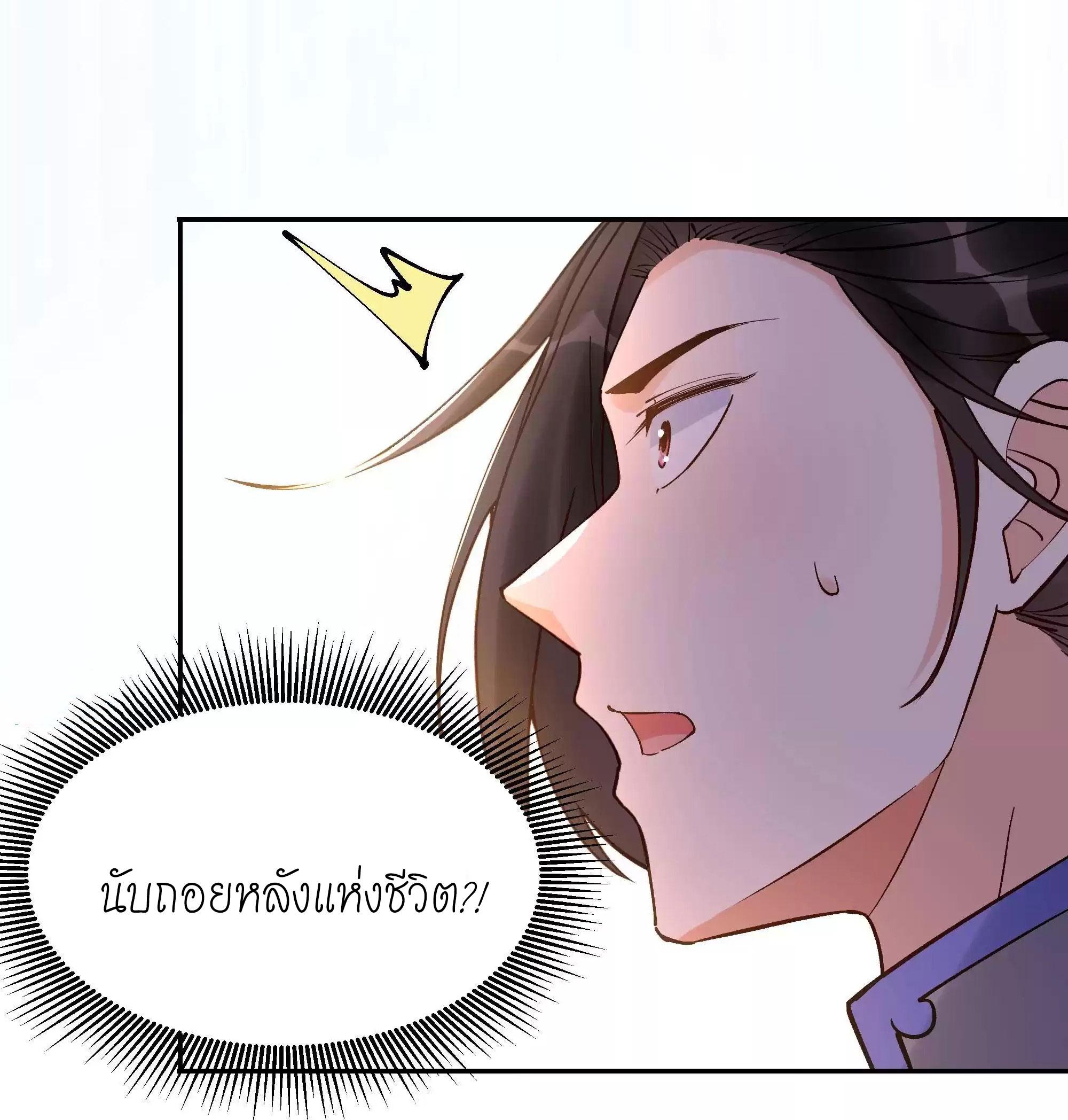 This Villain Has a Little Conscience, but Not Much! ตอนที่ 203 แปลไทย รูปที่ 31