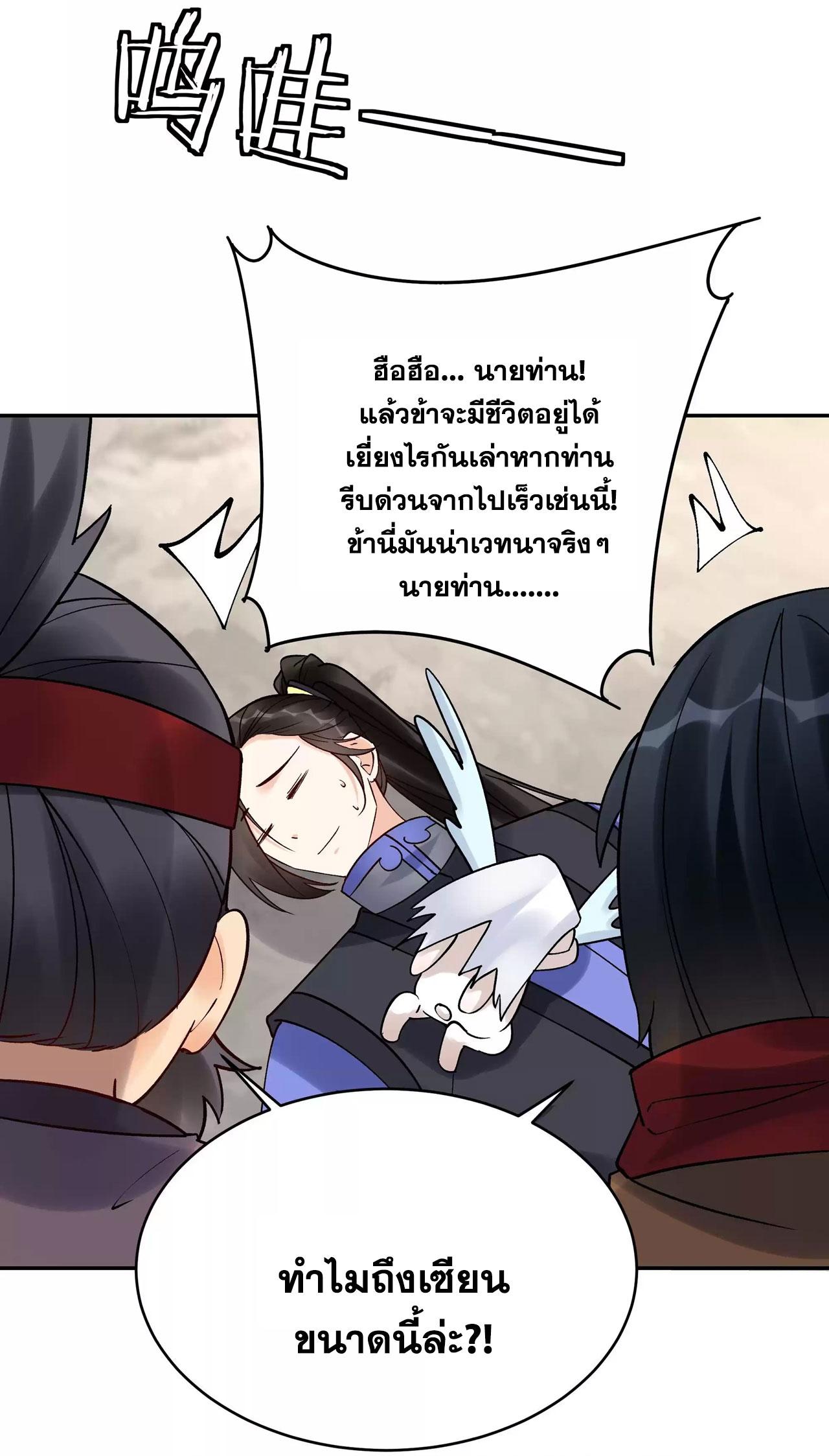 This Villain Has a Little Conscience, but Not Much! ตอนที่ 203 แปลไทย รูปที่ 7