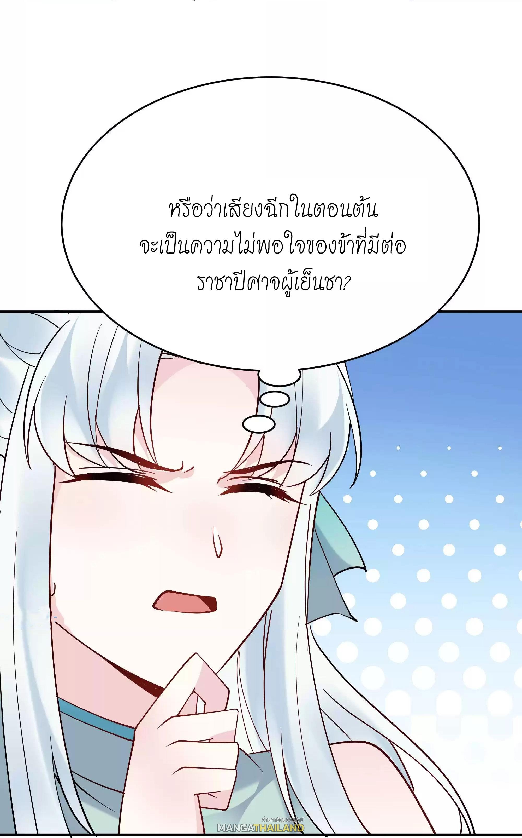 This Villain Has a Little Conscience, but Not Much! ตอนที่ 208 แปลไทย รูปที่ 20