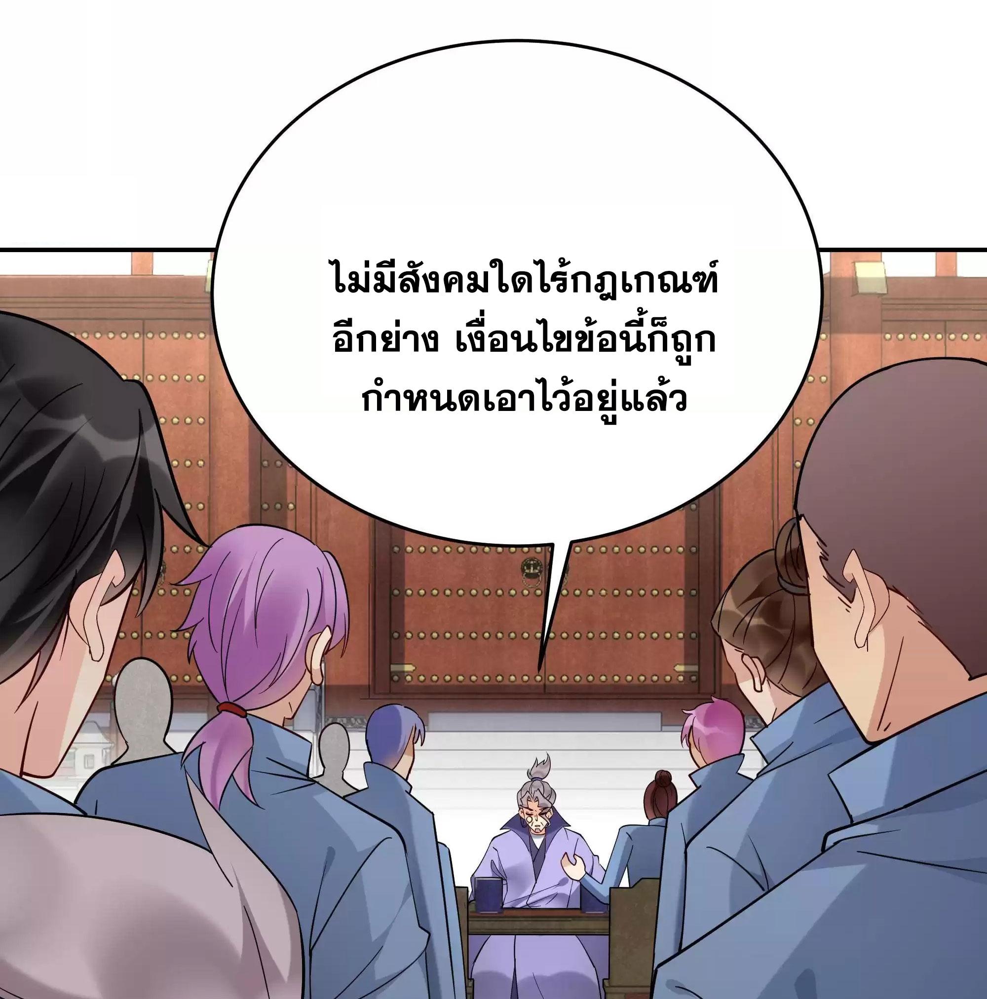 This Villain Has a Little Conscience, but Not Much! ตอนที่ 208 แปลไทย รูปที่ 24