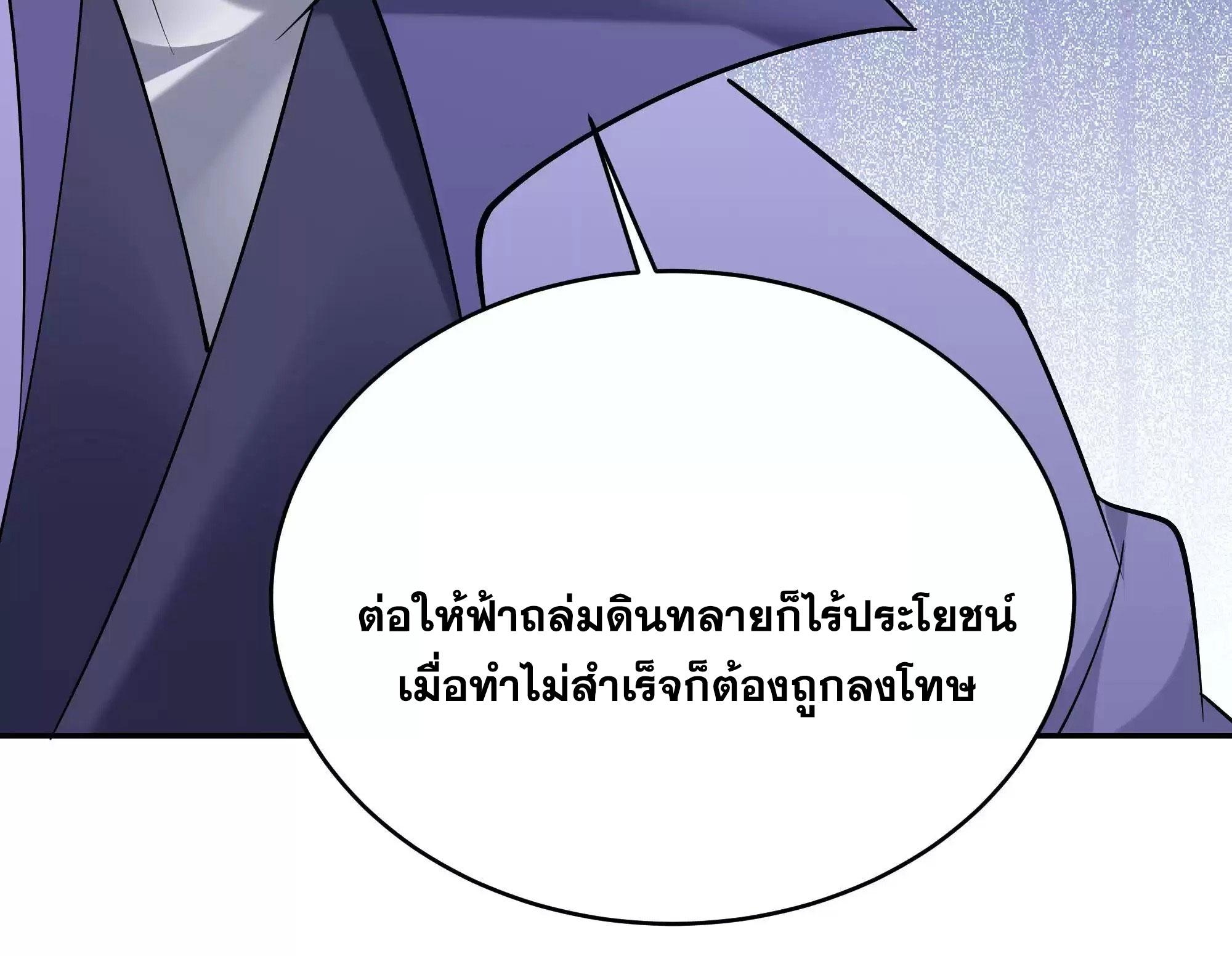 This Villain Has a Little Conscience, but Not Much! ตอนที่ 208 แปลไทย รูปที่ 26