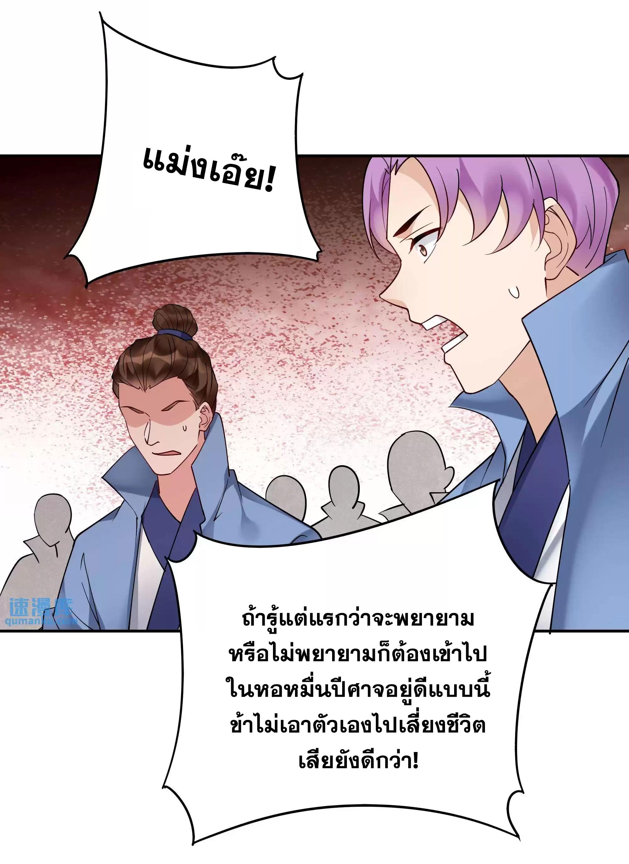 This Villain Has a Little Conscience, but Not Much! ตอนที่ 208 แปลไทย รูปที่ 27