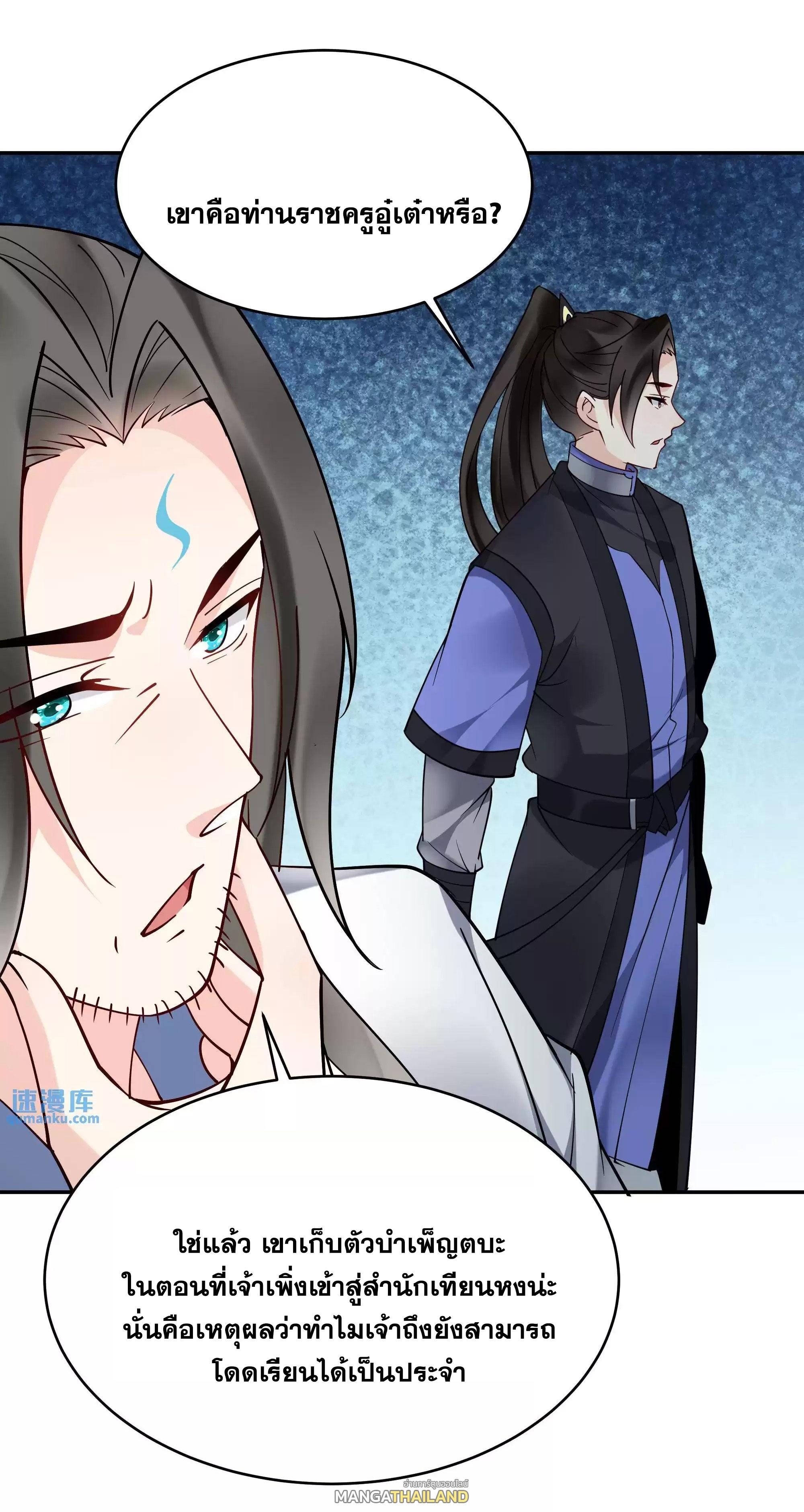 This Villain Has a Little Conscience, but Not Much! ตอนที่ 208 แปลไทย รูปที่ 28