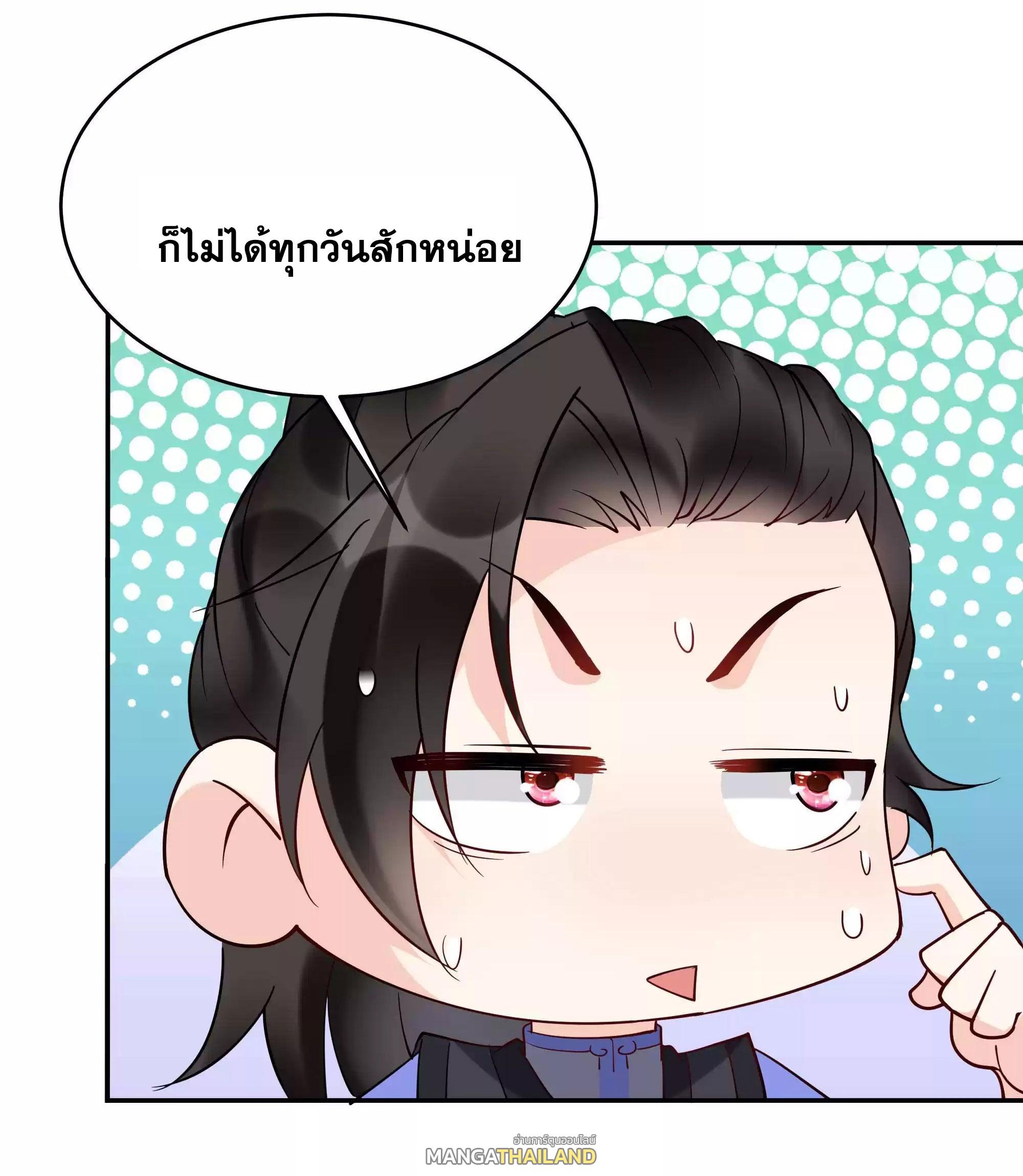 This Villain Has a Little Conscience, but Not Much! ตอนที่ 208 แปลไทย รูปที่ 29