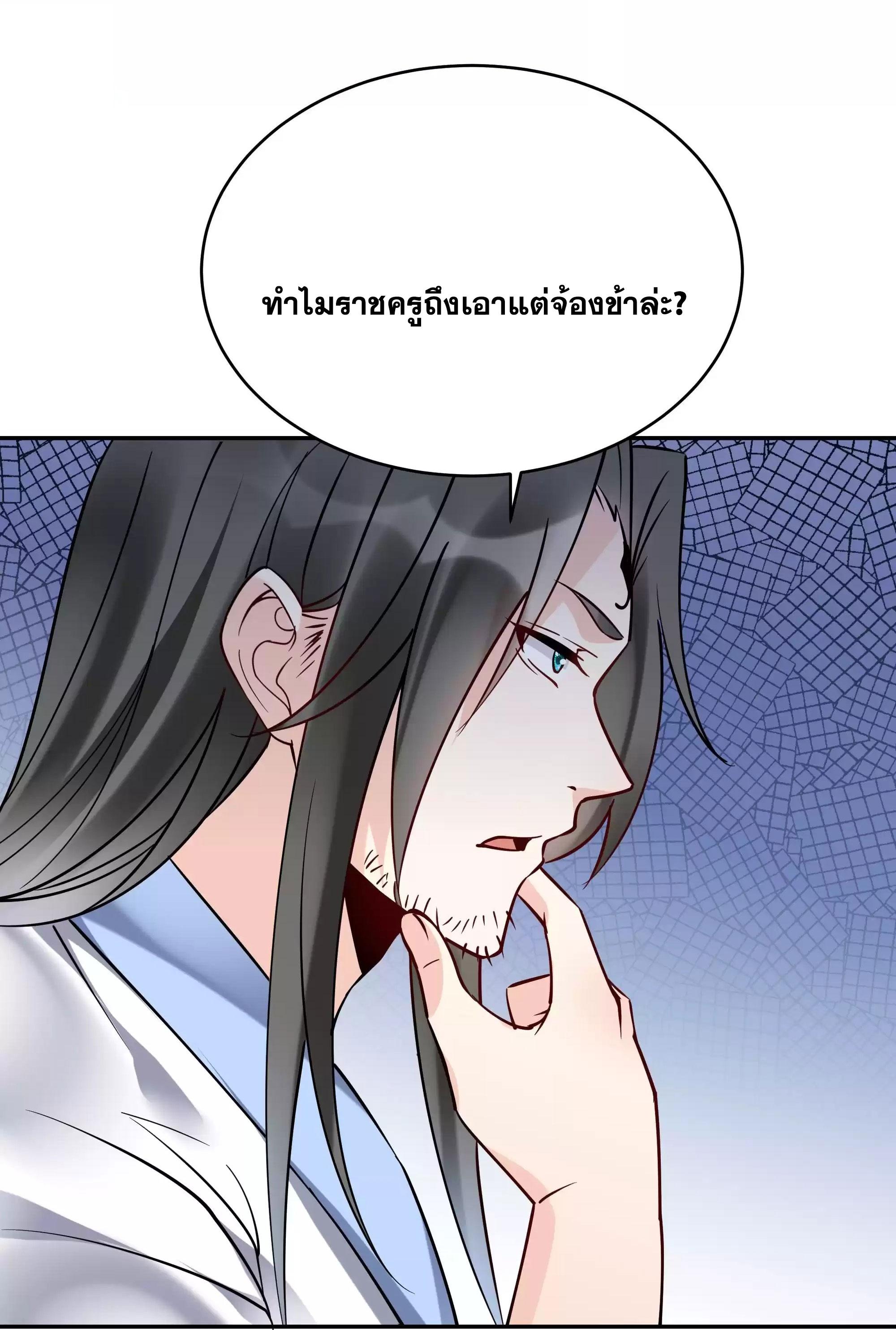 This Villain Has a Little Conscience, but Not Much! ตอนที่ 208 แปลไทย รูปที่ 35