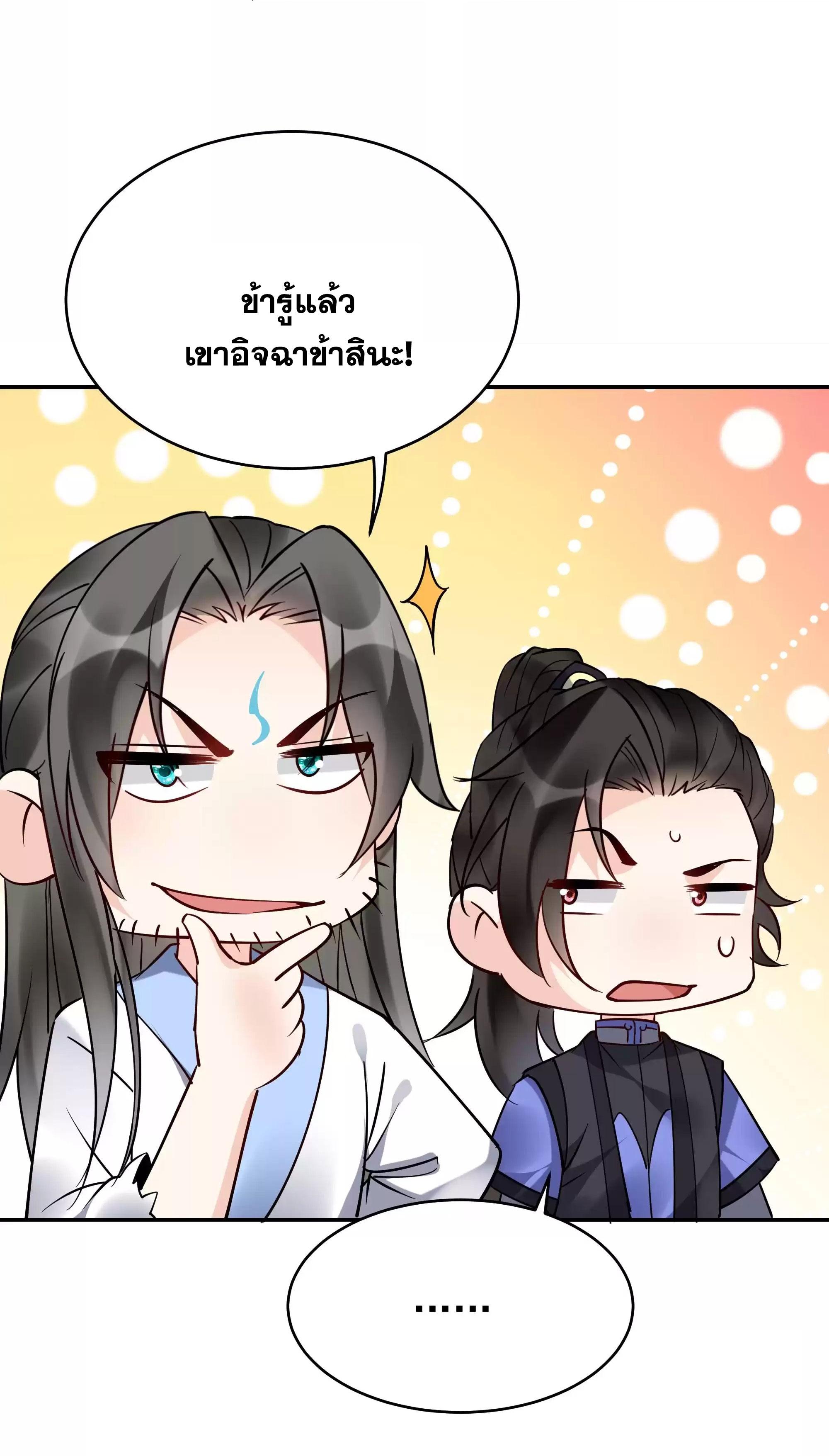 This Villain Has a Little Conscience, but Not Much! ตอนที่ 208 แปลไทย รูปที่ 36