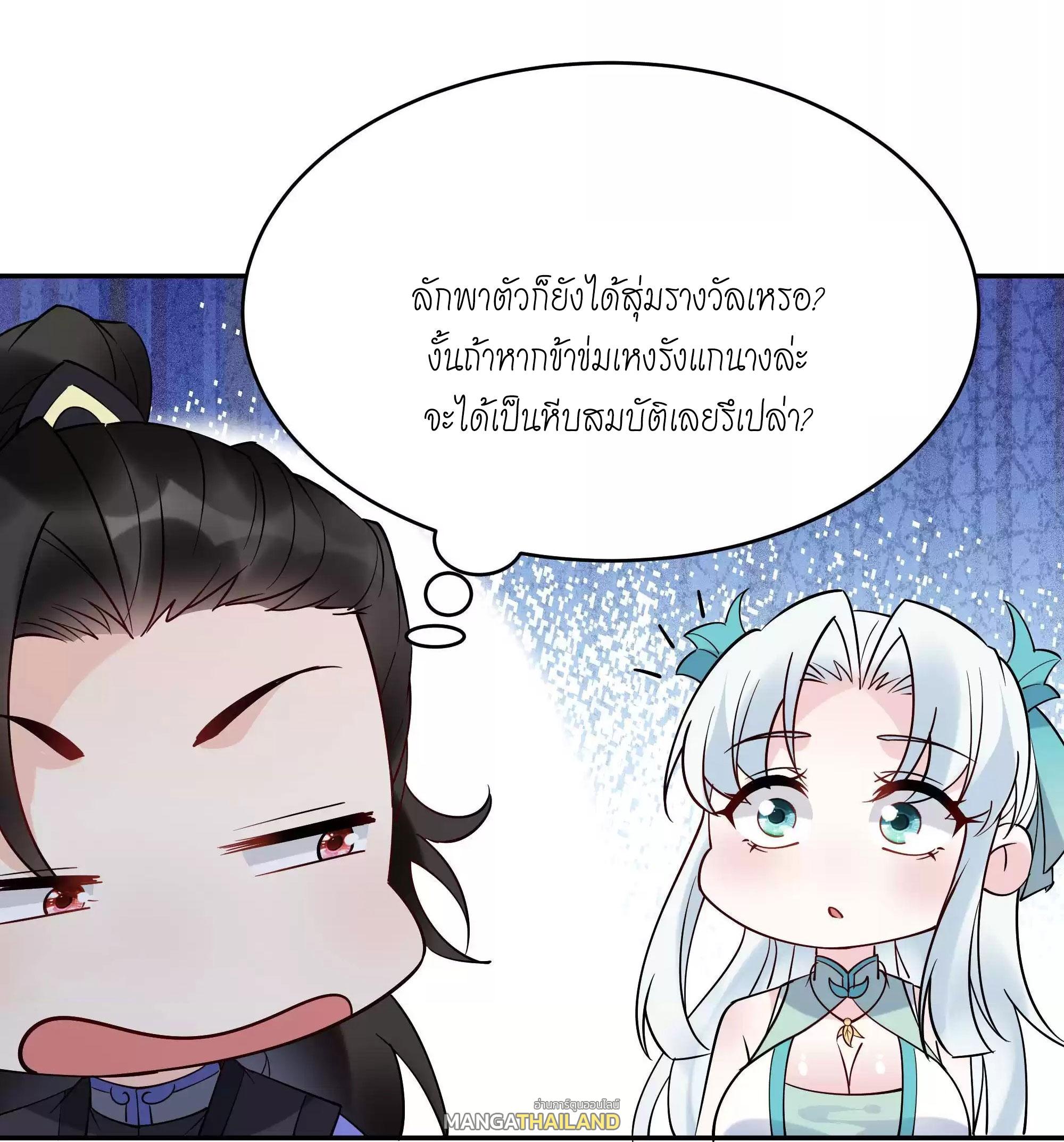 This Villain Has a Little Conscience, but Not Much! ตอนที่ 208 แปลไทย รูปที่ 8