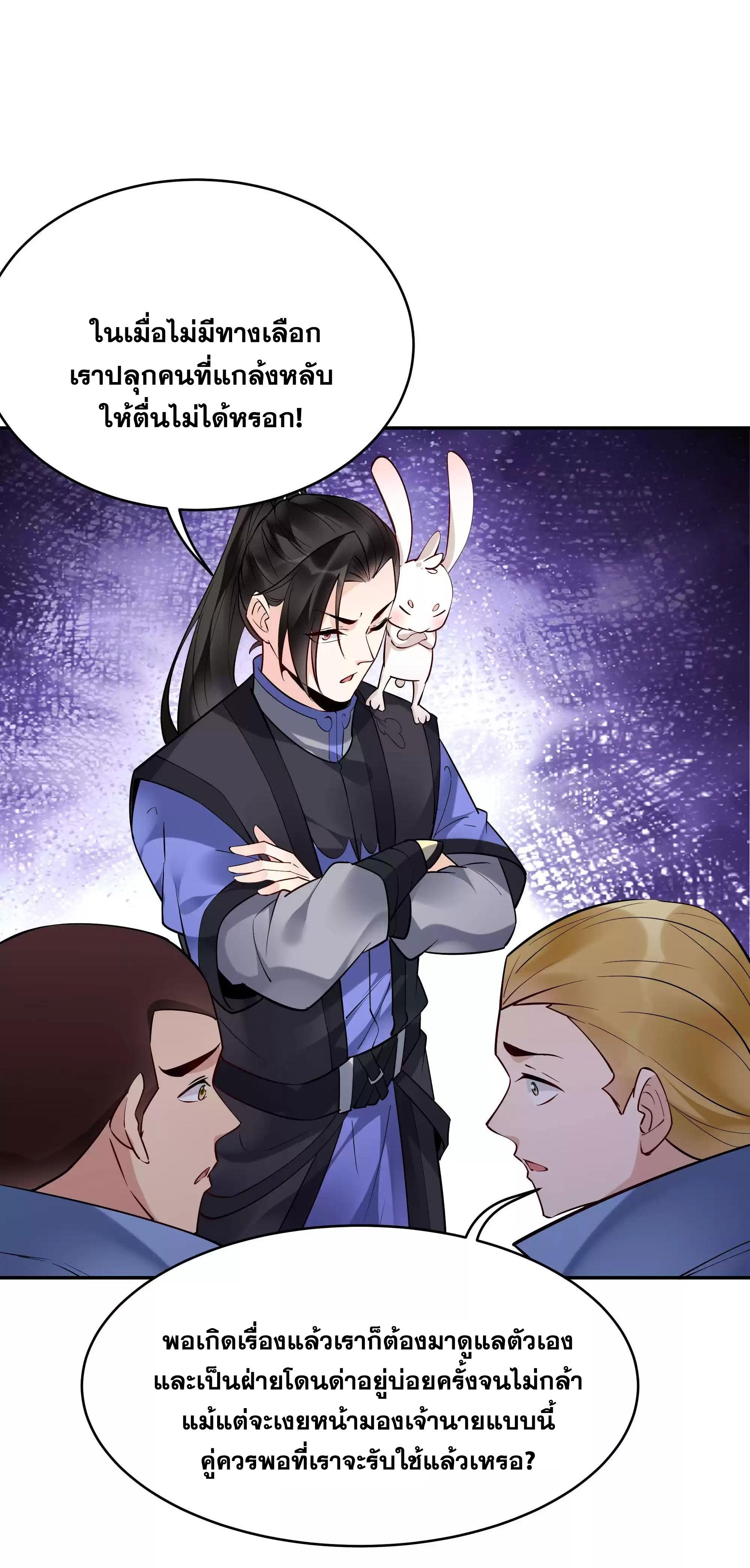 This Villain Has a Little Conscience, but Not Much! ตอนที่ 209 แปลไทย รูปที่ 16