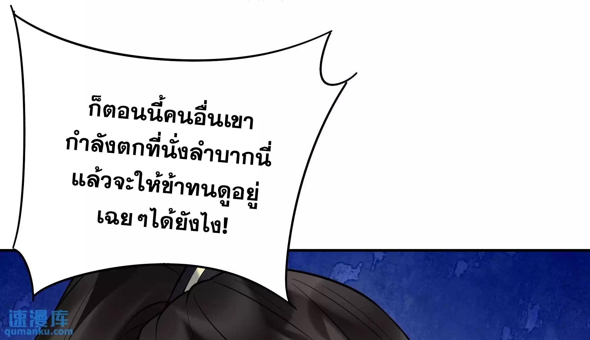 This Villain Has a Little Conscience, but Not Much! ตอนที่ 209 แปลไทย รูปที่ 25