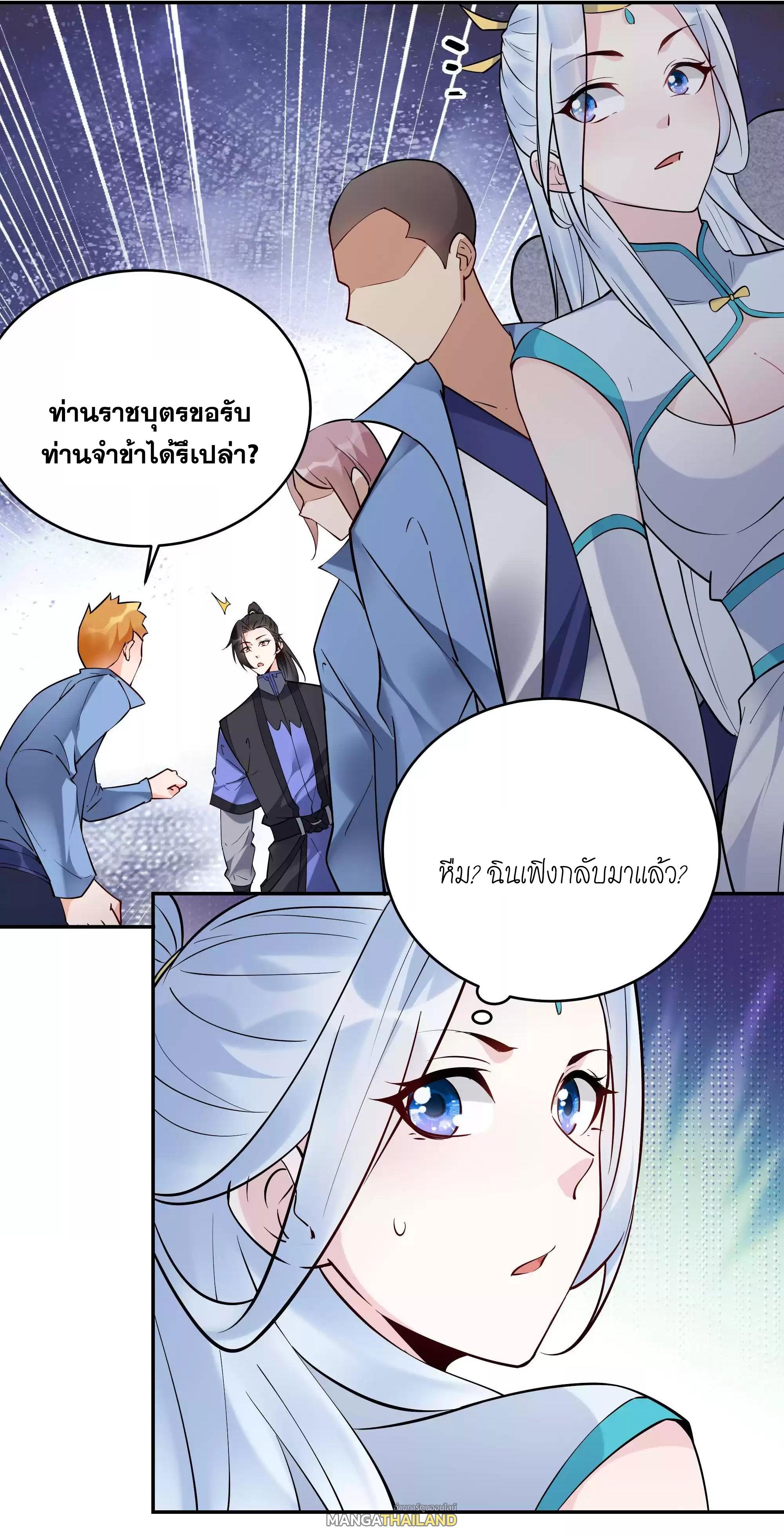 This Villain Has a Little Conscience, but Not Much! ตอนที่ 209 แปลไทย รูปที่ 5