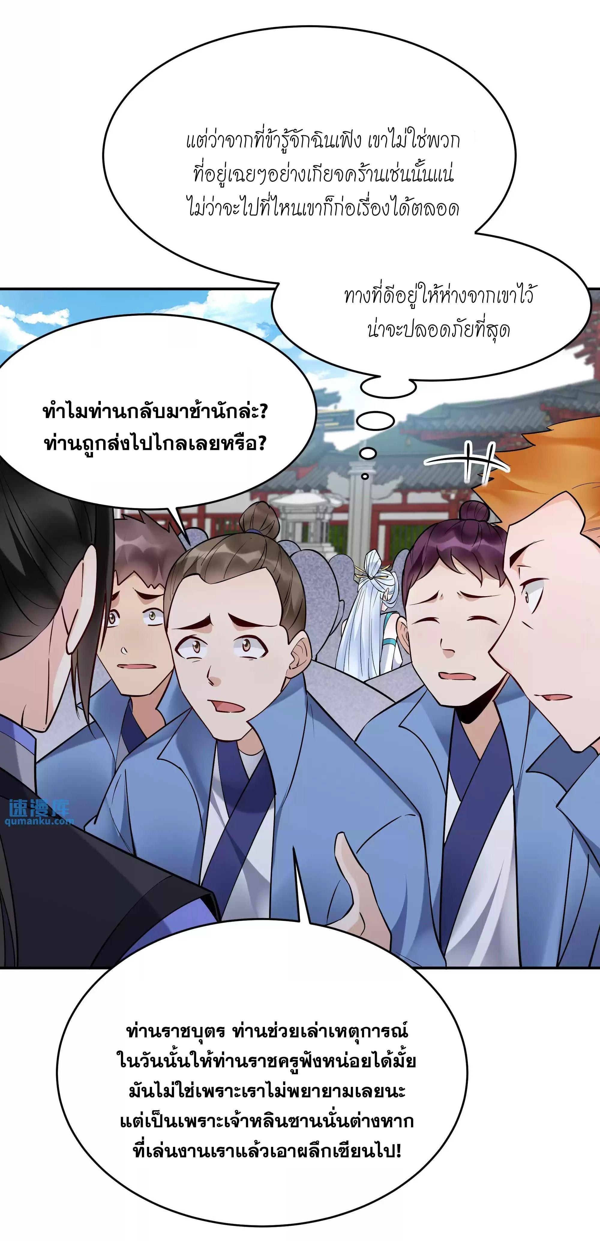 This Villain Has a Little Conscience, but Not Much! ตอนที่ 209 แปลไทย รูปที่ 7