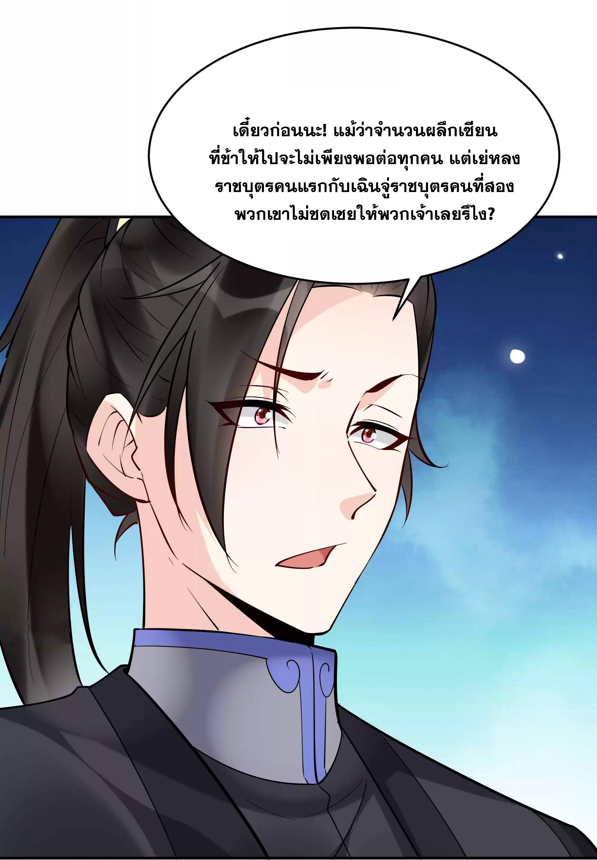 This Villain Has a Little Conscience, but Not Much! ตอนที่ 209 แปลไทย รูปที่ 8