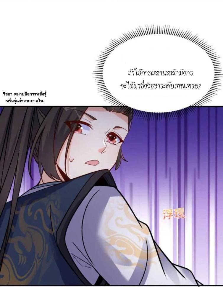 This Villain Has a Little Conscience, but Not Much! ตอนที่ 21 แปลไทย รูปที่ 17