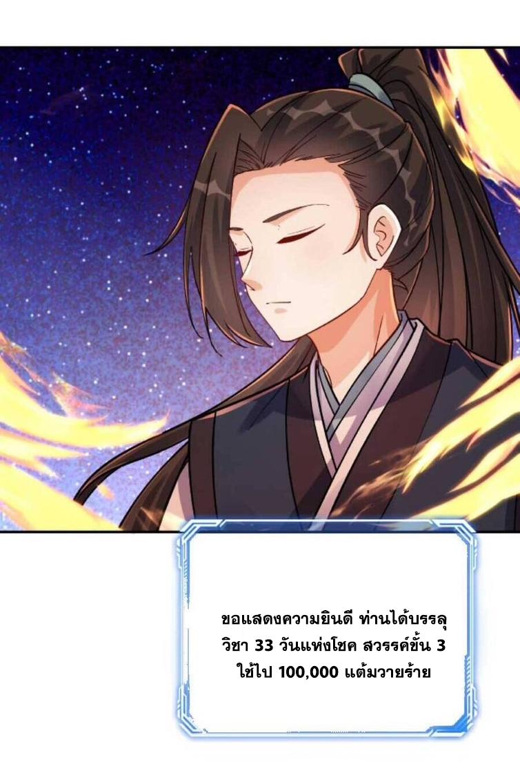 This Villain Has a Little Conscience, but Not Much! ตอนที่ 21 แปลไทย รูปที่ 28