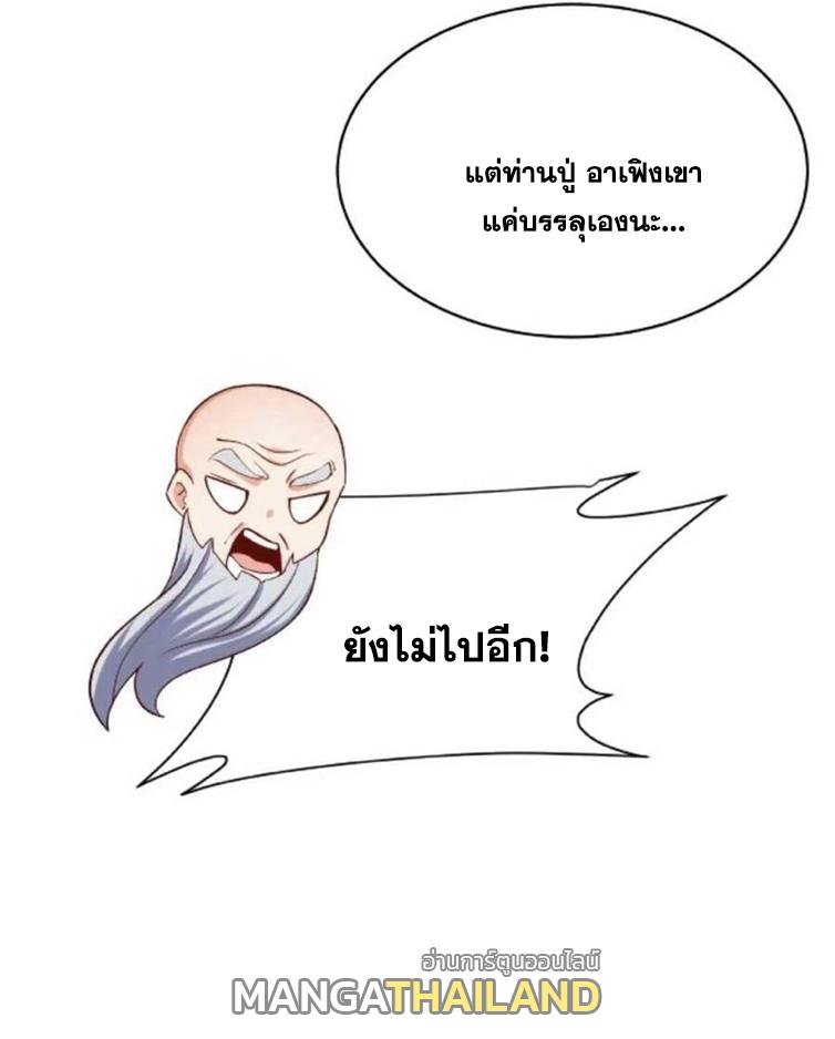 This Villain Has a Little Conscience, but Not Much! ตอนที่ 21 แปลไทย รูปที่ 32