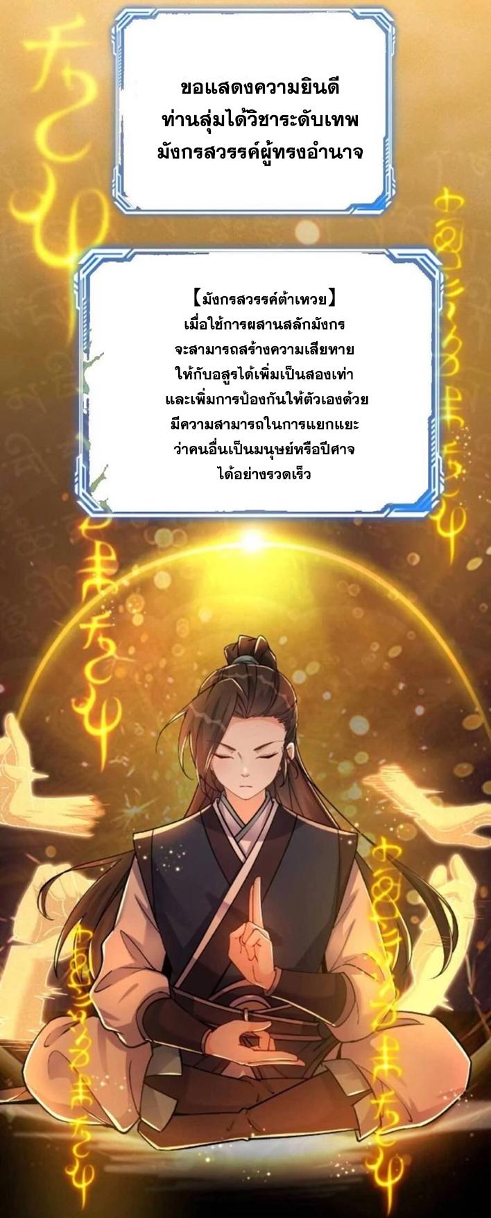 This Villain Has a Little Conscience, but Not Much! ตอนที่ 21 แปลไทย รูปที่ 9