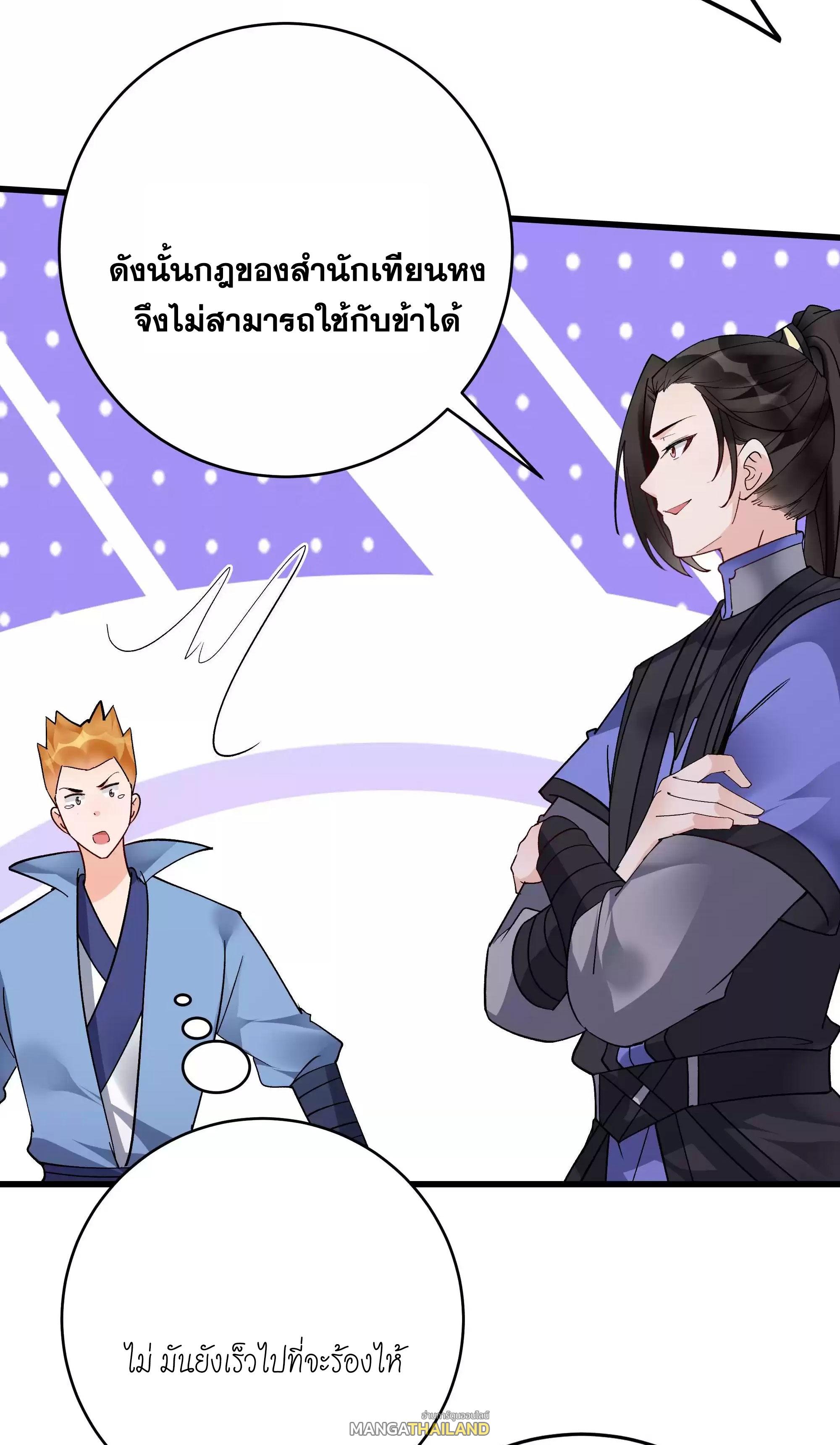 This Villain Has a Little Conscience, but Not Much! ตอนที่ 211 แปลไทย รูปที่ 11