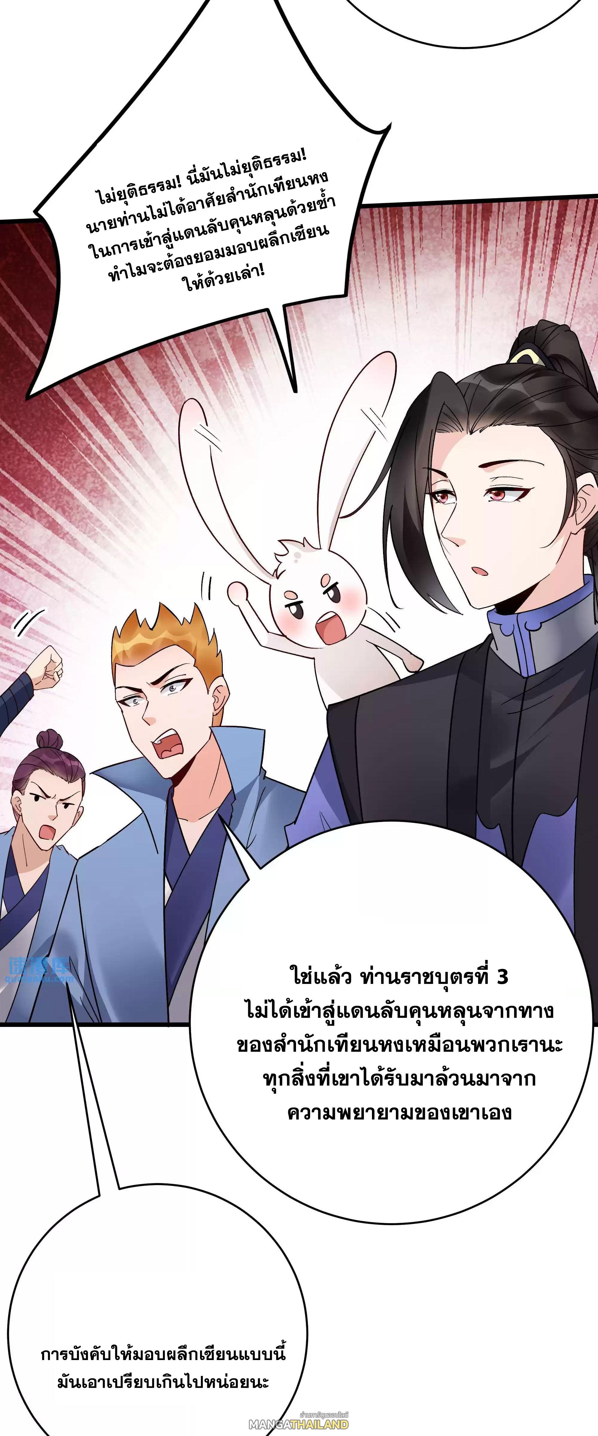 This Villain Has a Little Conscience, but Not Much! ตอนที่ 211 แปลไทย รูปที่ 21