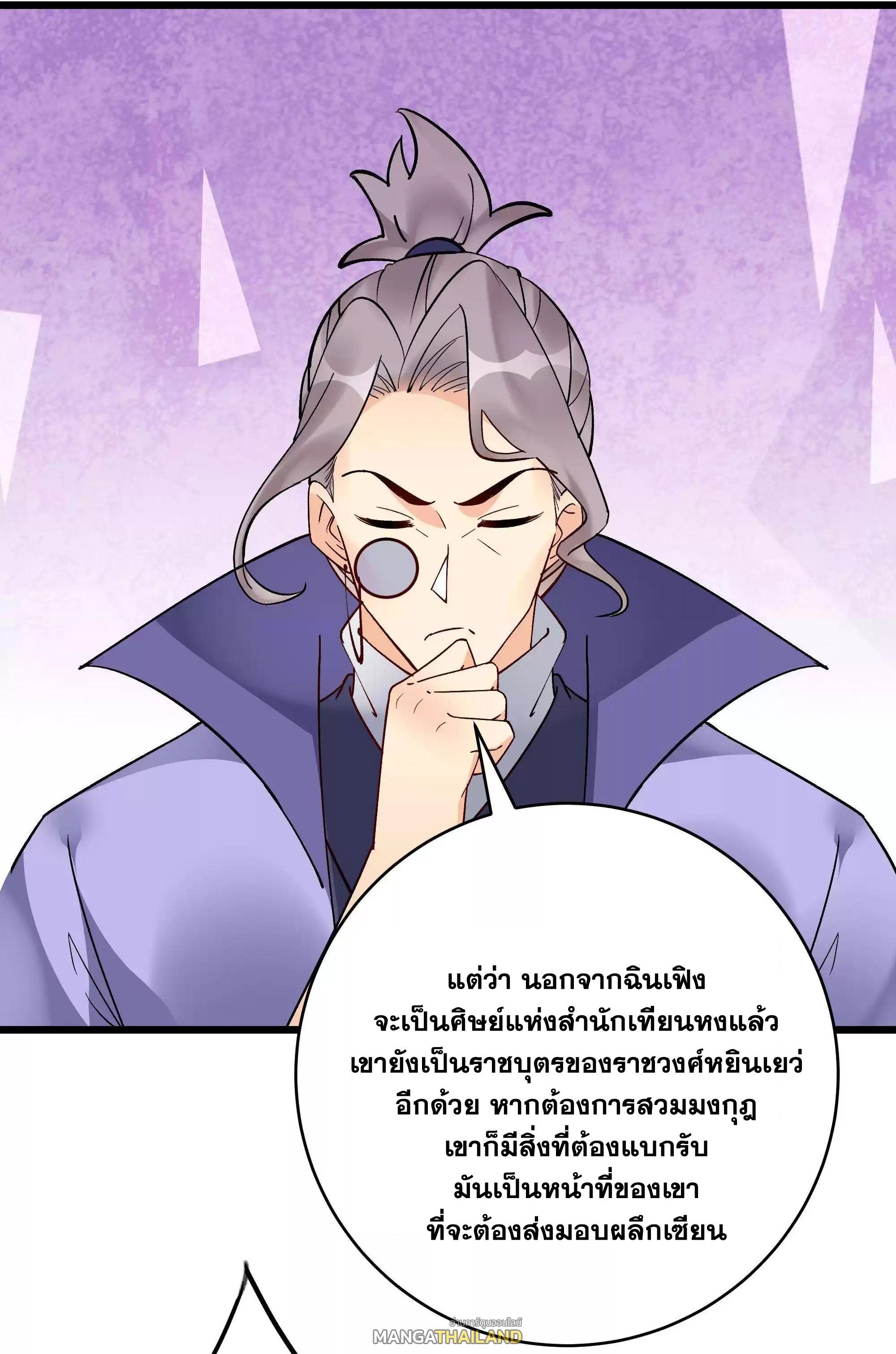 This Villain Has a Little Conscience, but Not Much! ตอนที่ 211 แปลไทย รูปที่ 26