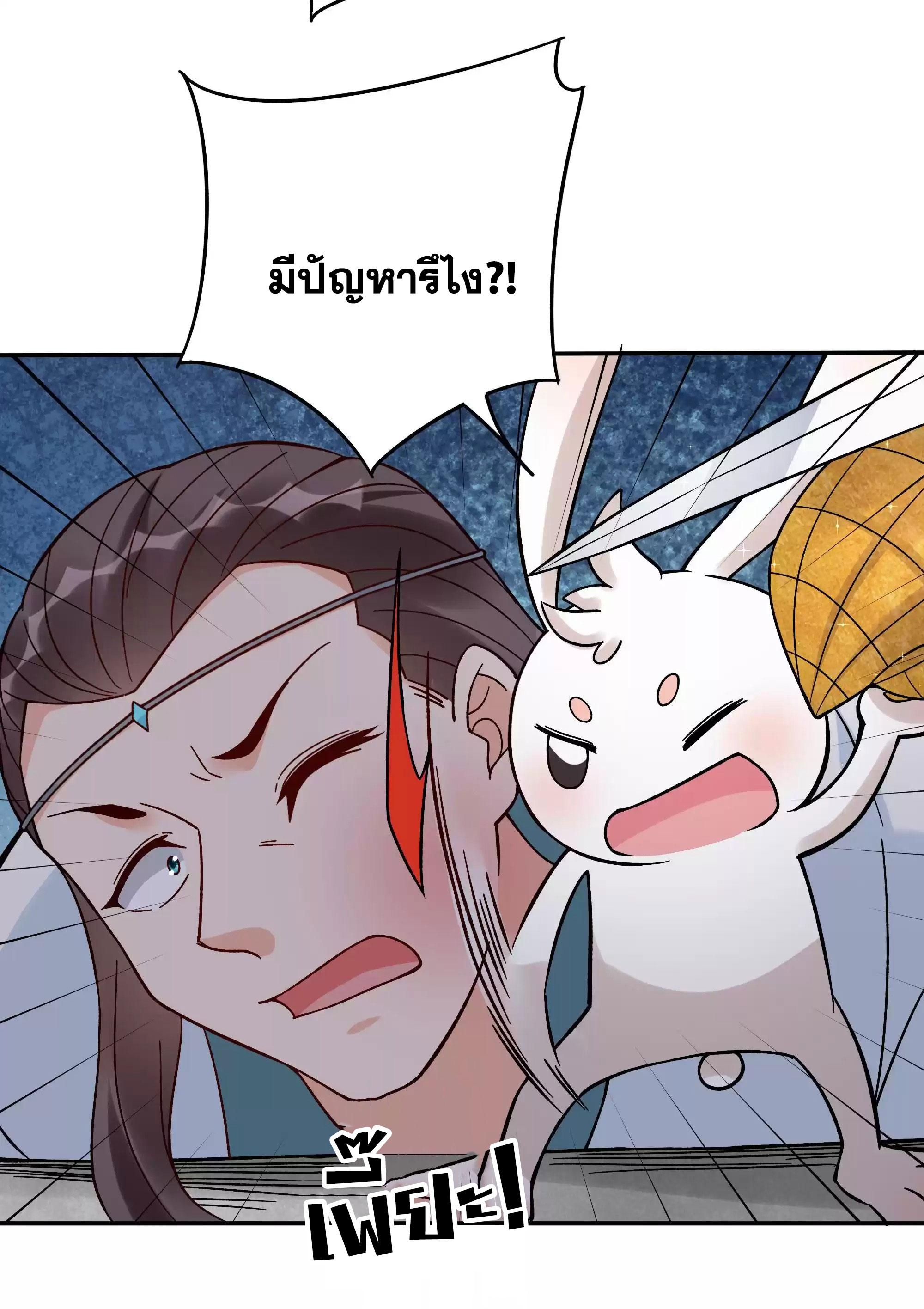 This Villain Has a Little Conscience, but Not Much! ตอนที่ 213 แปลไทย รูปที่ 16