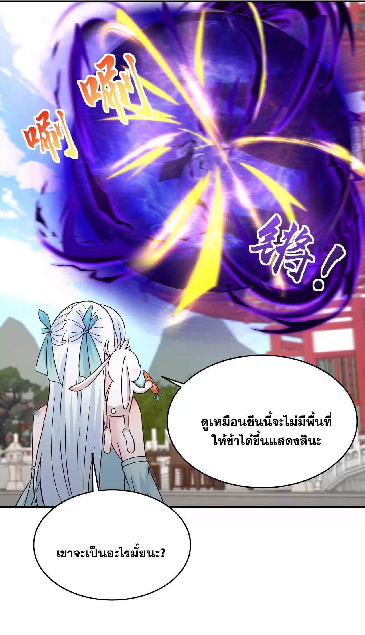 This Villain Has a Little Conscience, but Not Much! ตอนที่ 213 แปลไทย รูปที่ 2