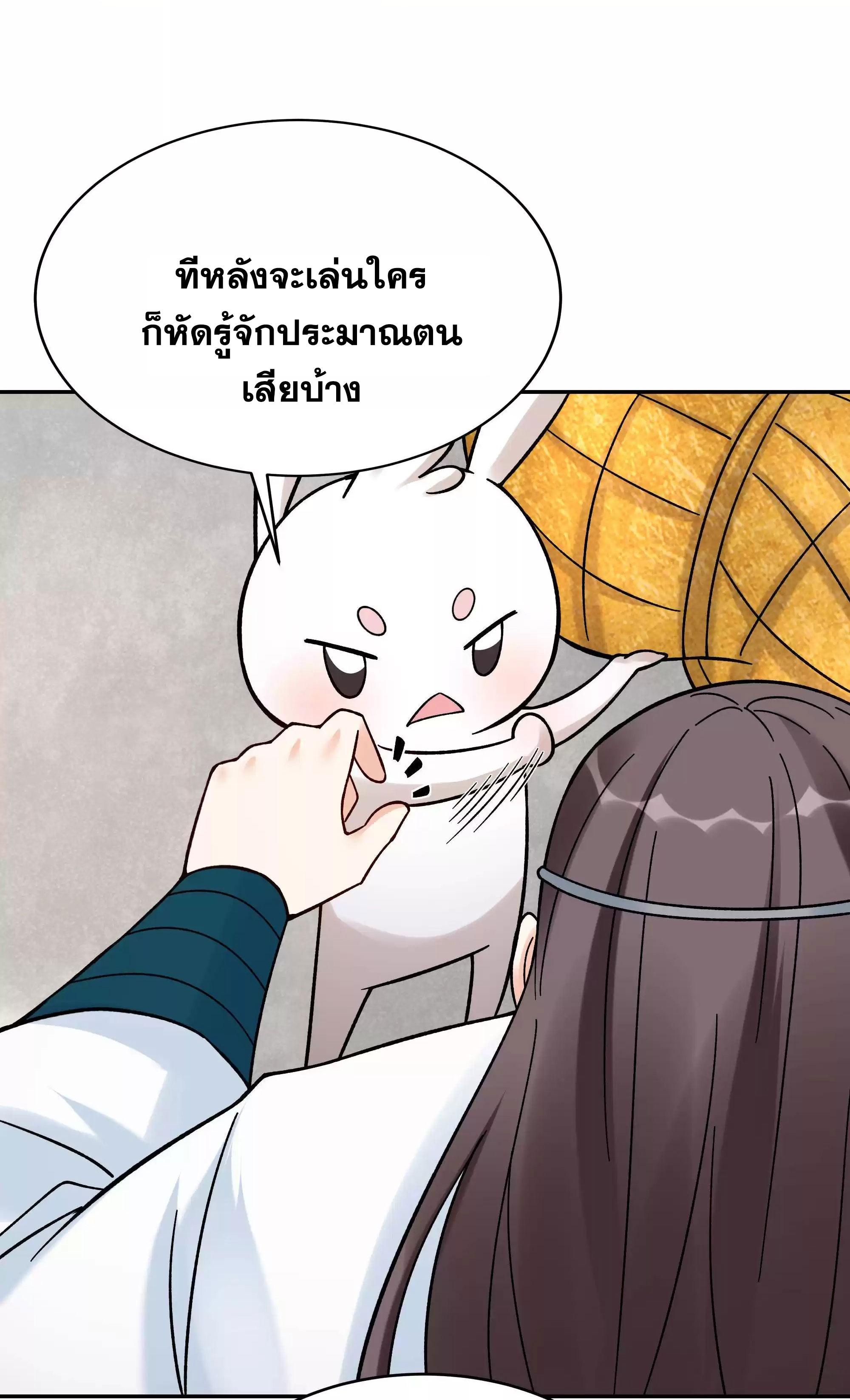 This Villain Has a Little Conscience, but Not Much! ตอนที่ 213 แปลไทย รูปที่ 24