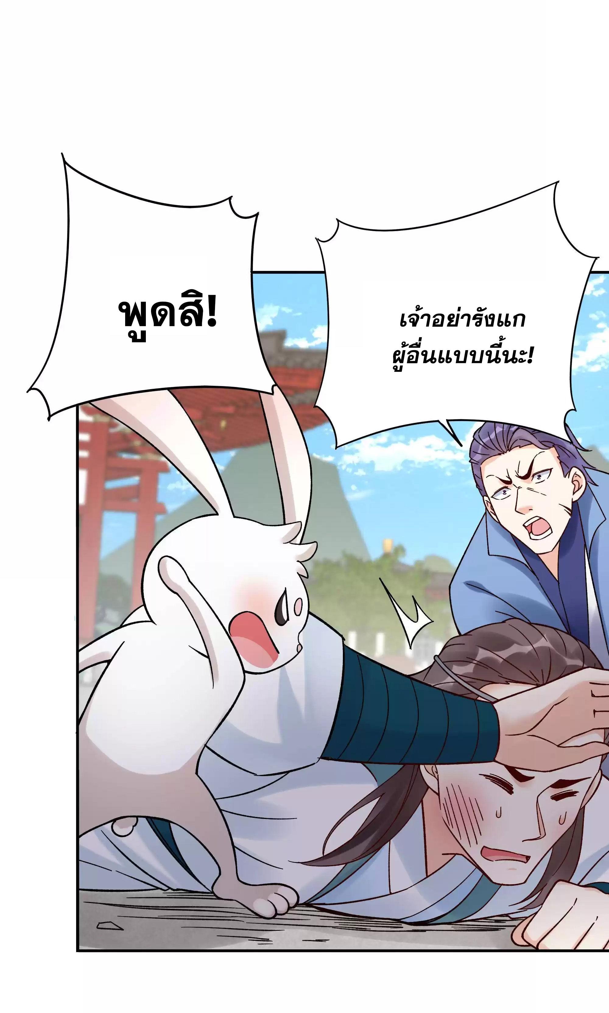 This Villain Has a Little Conscience, but Not Much! ตอนที่ 213 แปลไทย รูปที่ 26