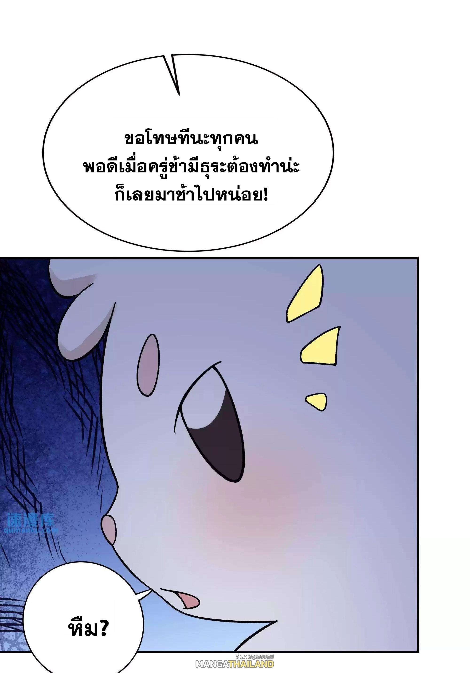 This Villain Has a Little Conscience, but Not Much! ตอนที่ 213 แปลไทย รูปที่ 27