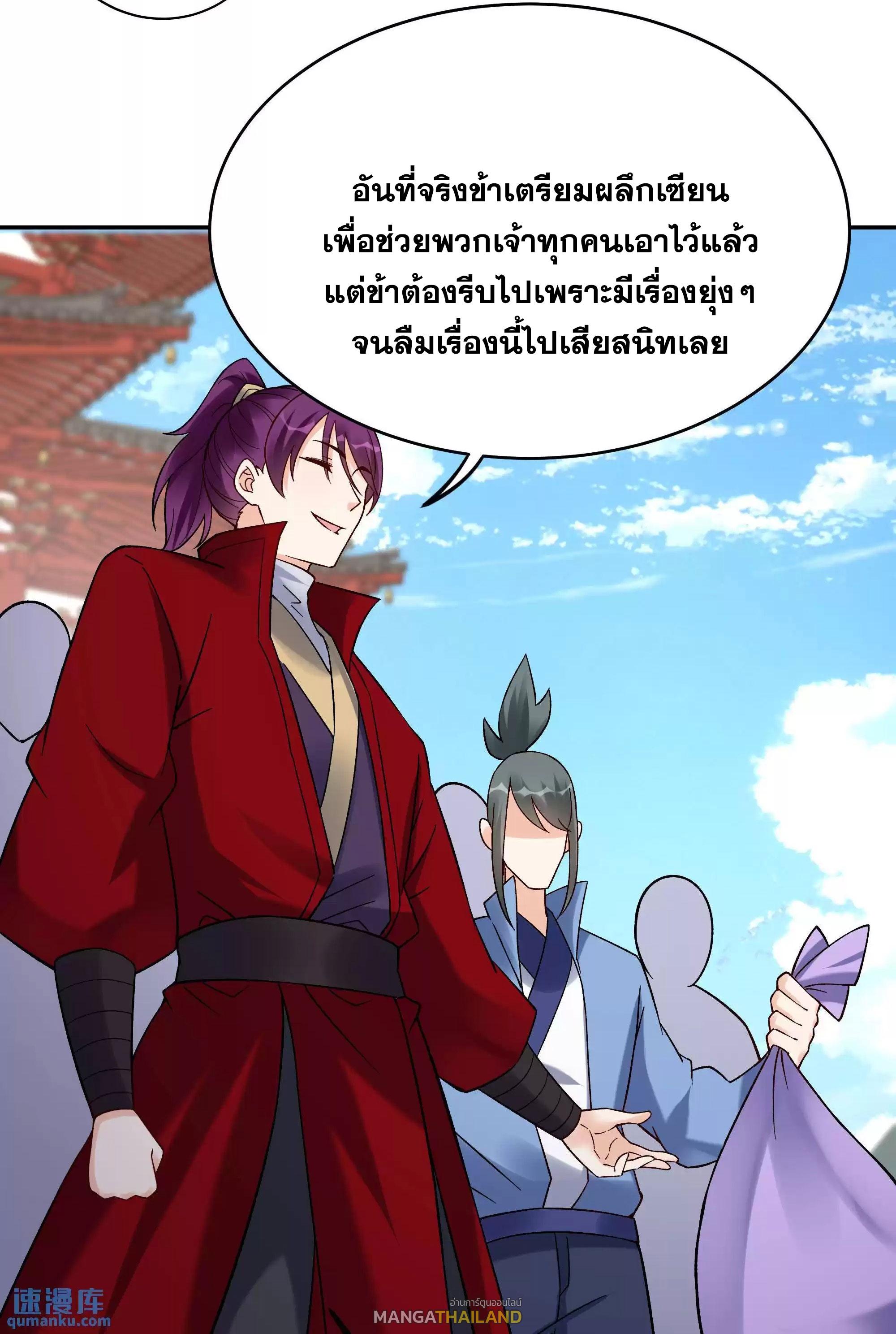 This Villain Has a Little Conscience, but Not Much! ตอนที่ 213 แปลไทย รูปที่ 28