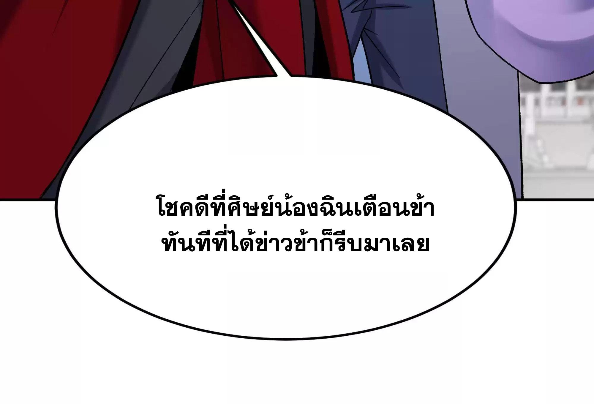 This Villain Has a Little Conscience, but Not Much! ตอนที่ 213 แปลไทย รูปที่ 29